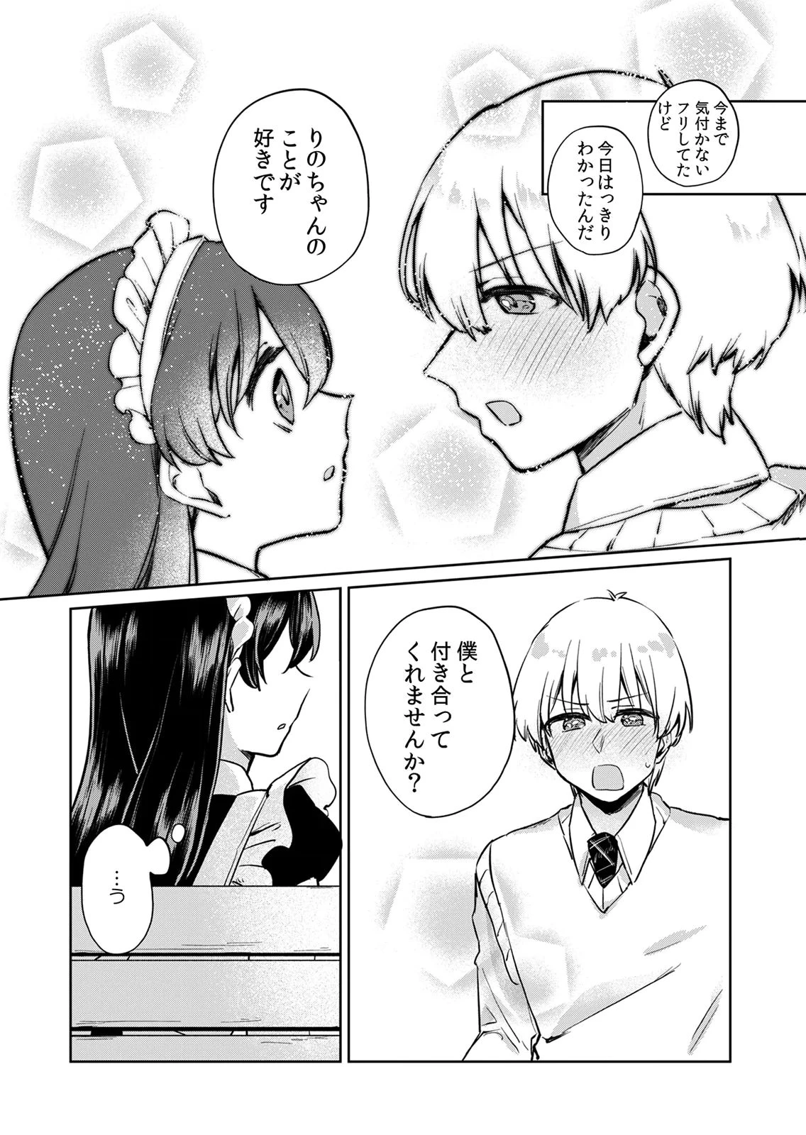 オトナのレッスンはじめます〜私は、幼馴染の着せ替え人形〜 第7話 - 1