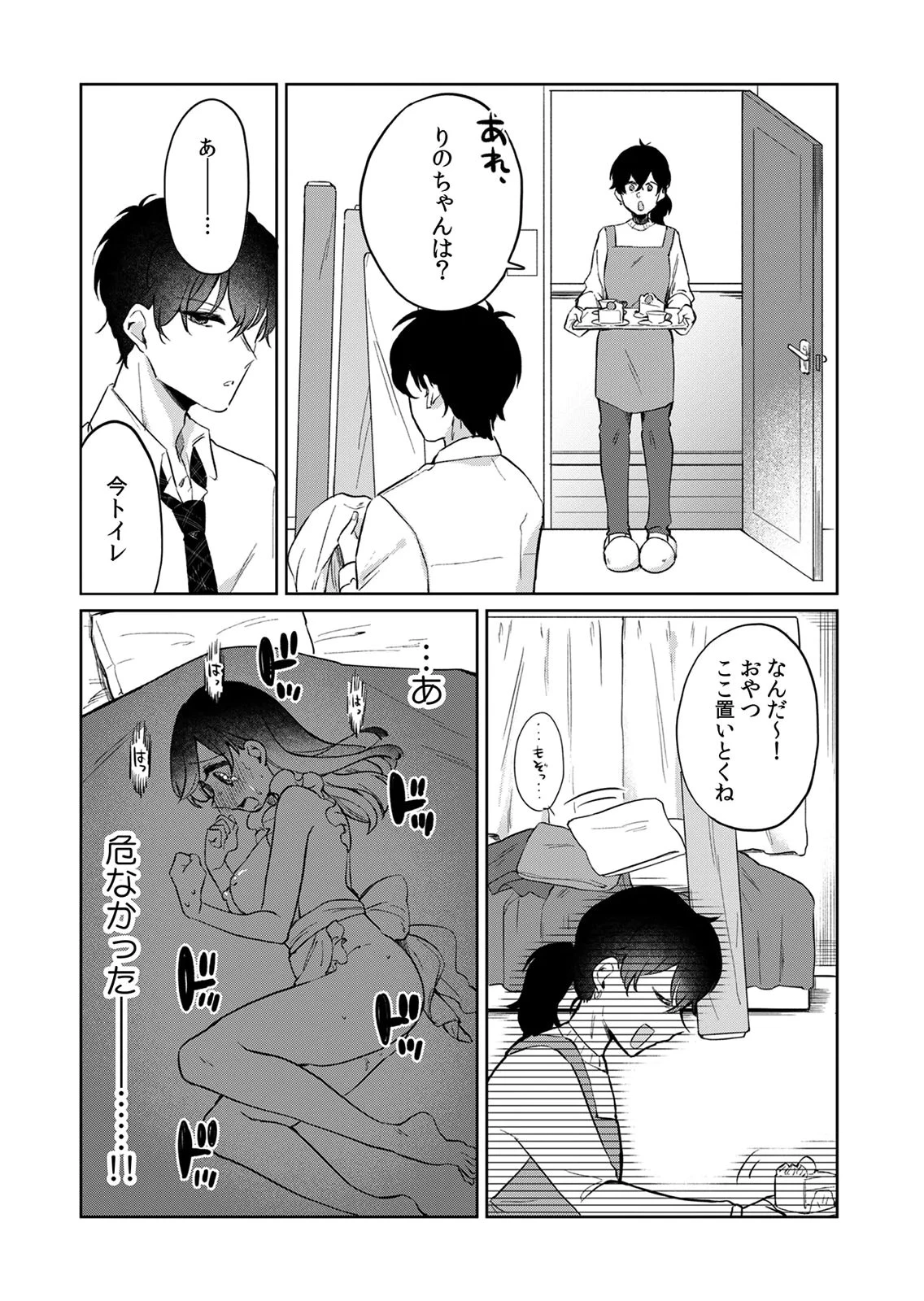 オトナのレッスンはじめます〜私は、幼馴染の着せ替え人形〜 第6話 - 1