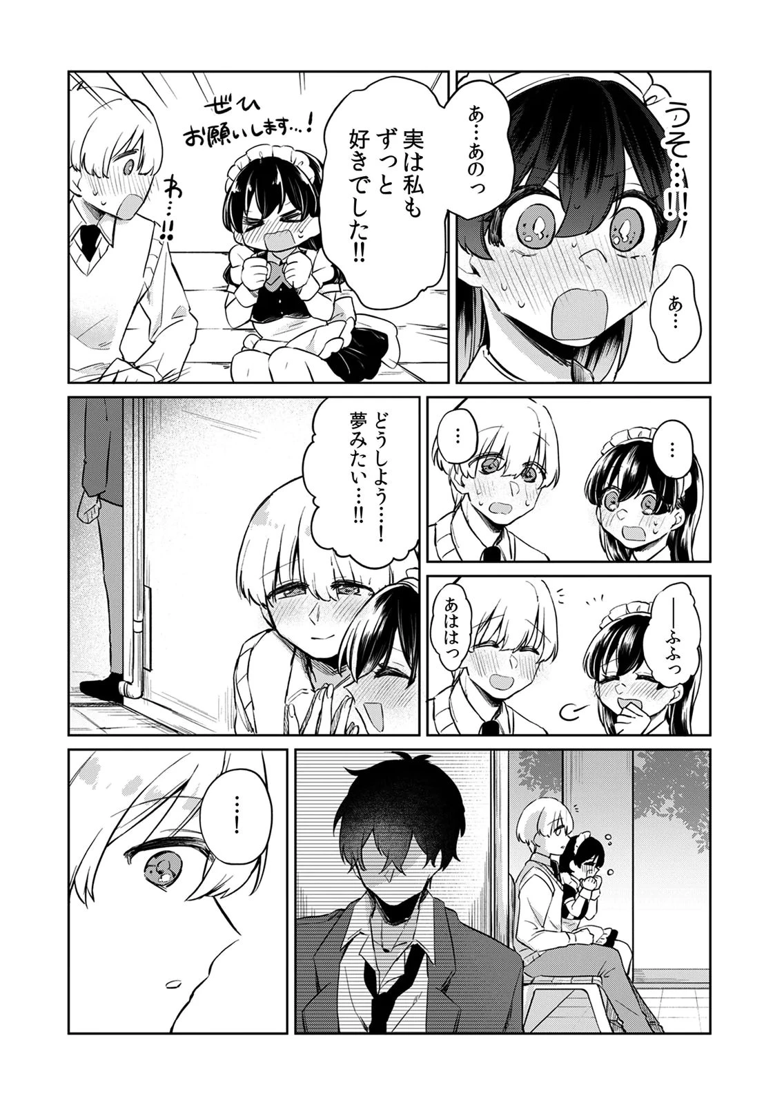オトナのレッスンはじめます〜私は、幼馴染の着せ替え人形〜 第7話 - 2