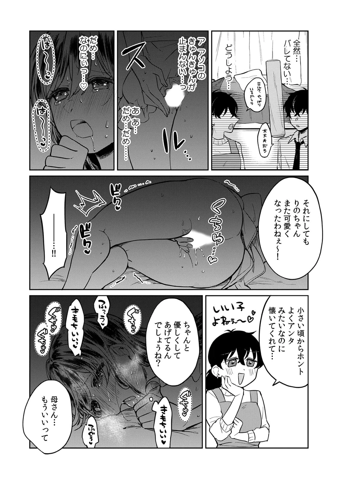 オトナのレッスンはじめます〜私は、幼馴染の着せ替え人形〜 第6話 - 2