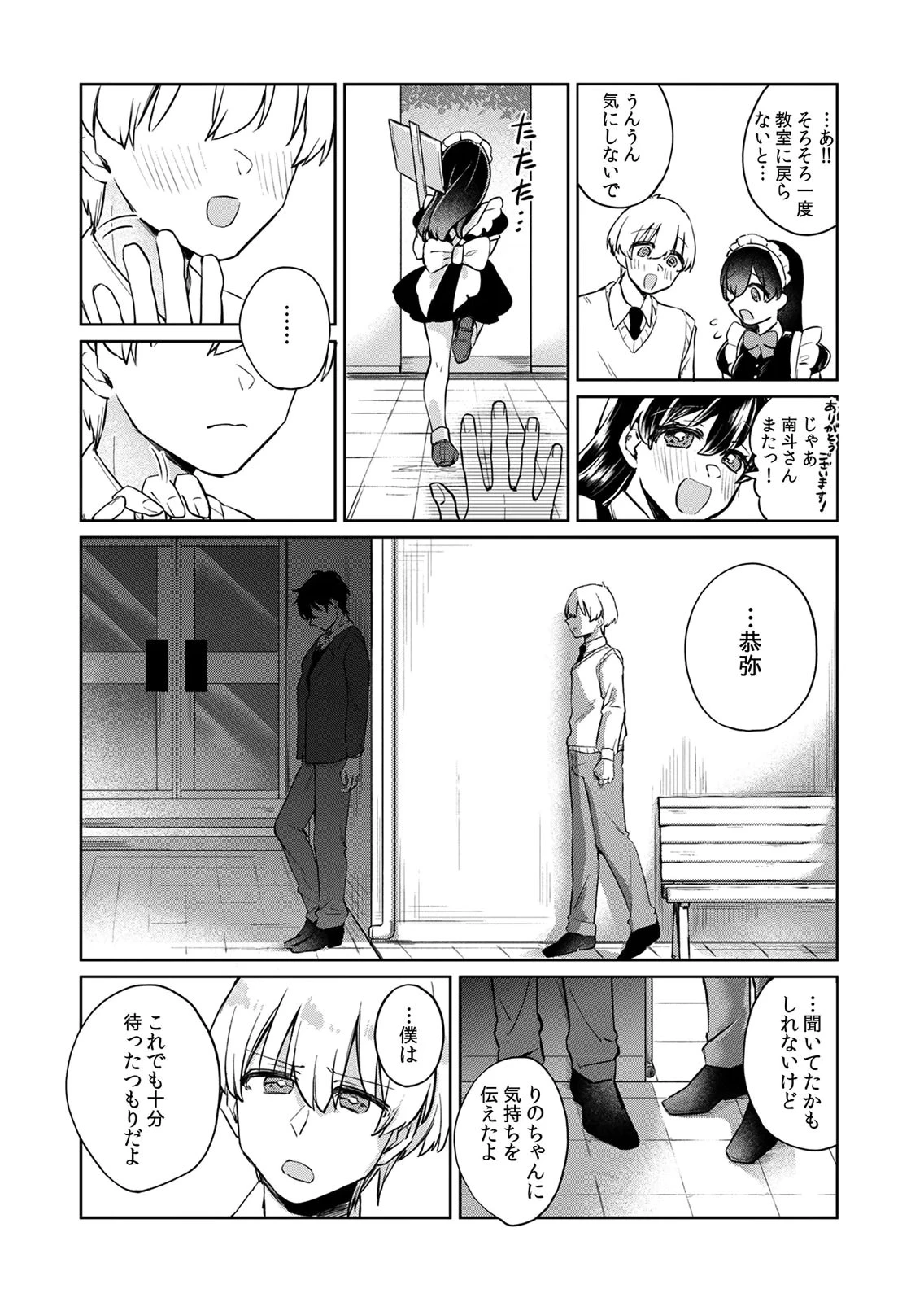 オトナのレッスンはじめます〜私は、幼馴染の着せ替え人形〜 第7話 - 3