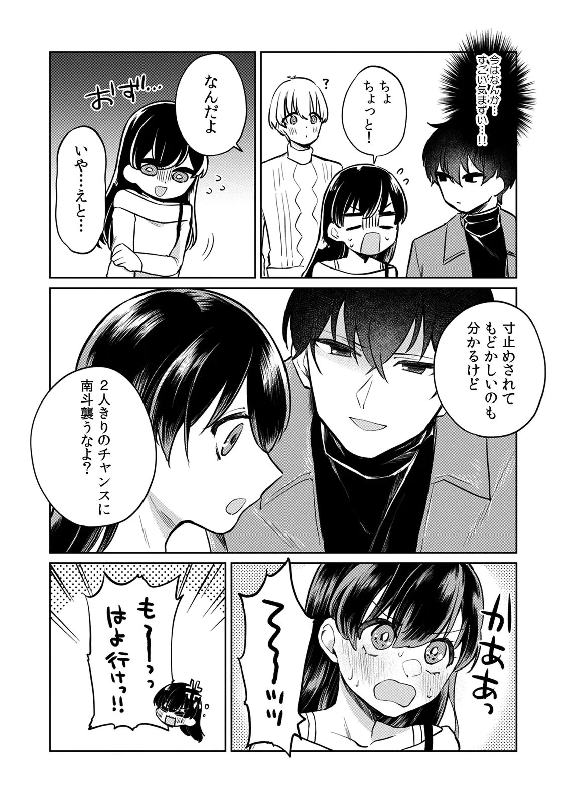 オトナのレッスンはじめます〜私は、幼馴染の着せ替え人形〜 第5話 - 1