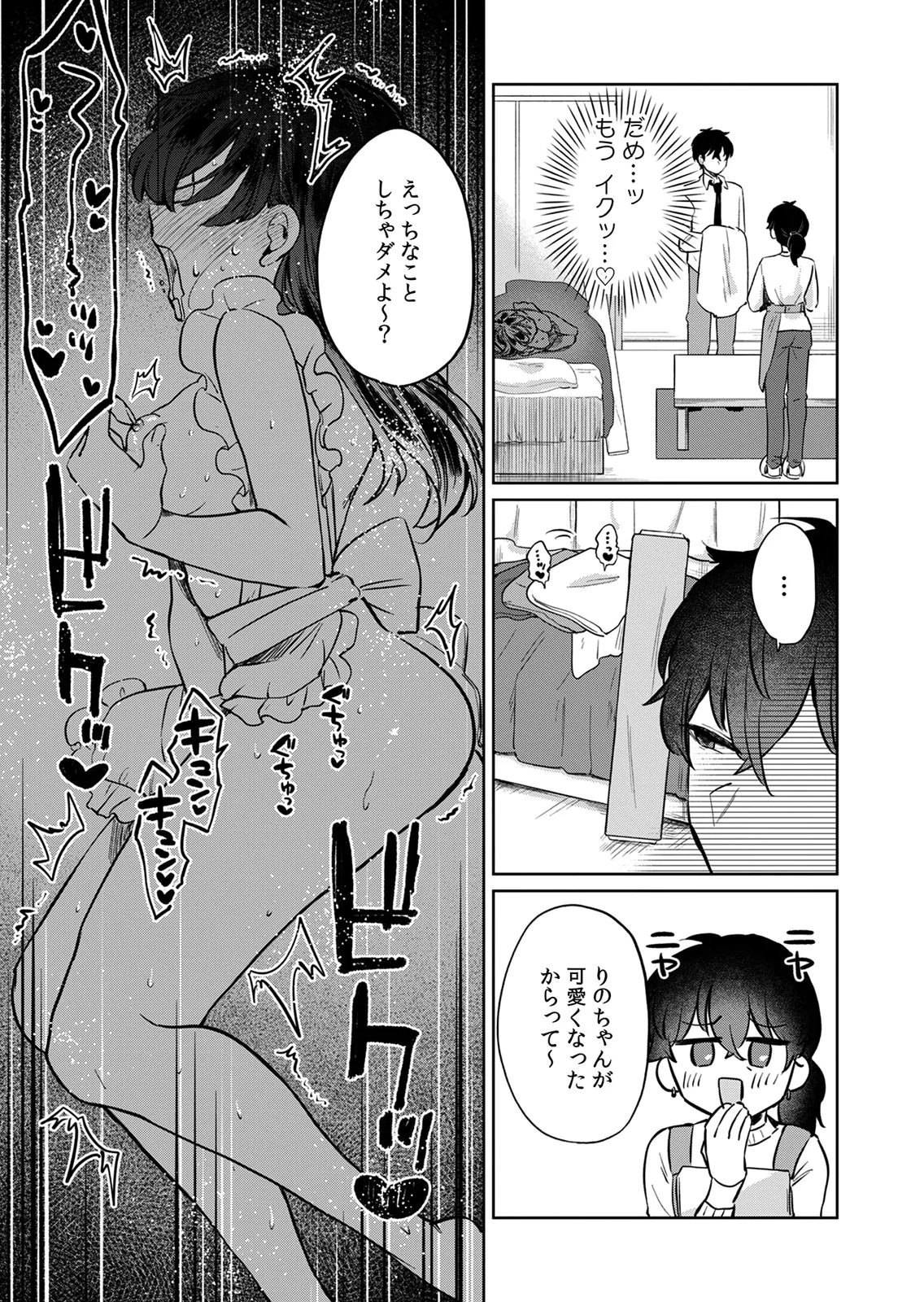 オトナのレッスンはじめます〜私は、幼馴染の着せ替え人形〜 第6話 - 3