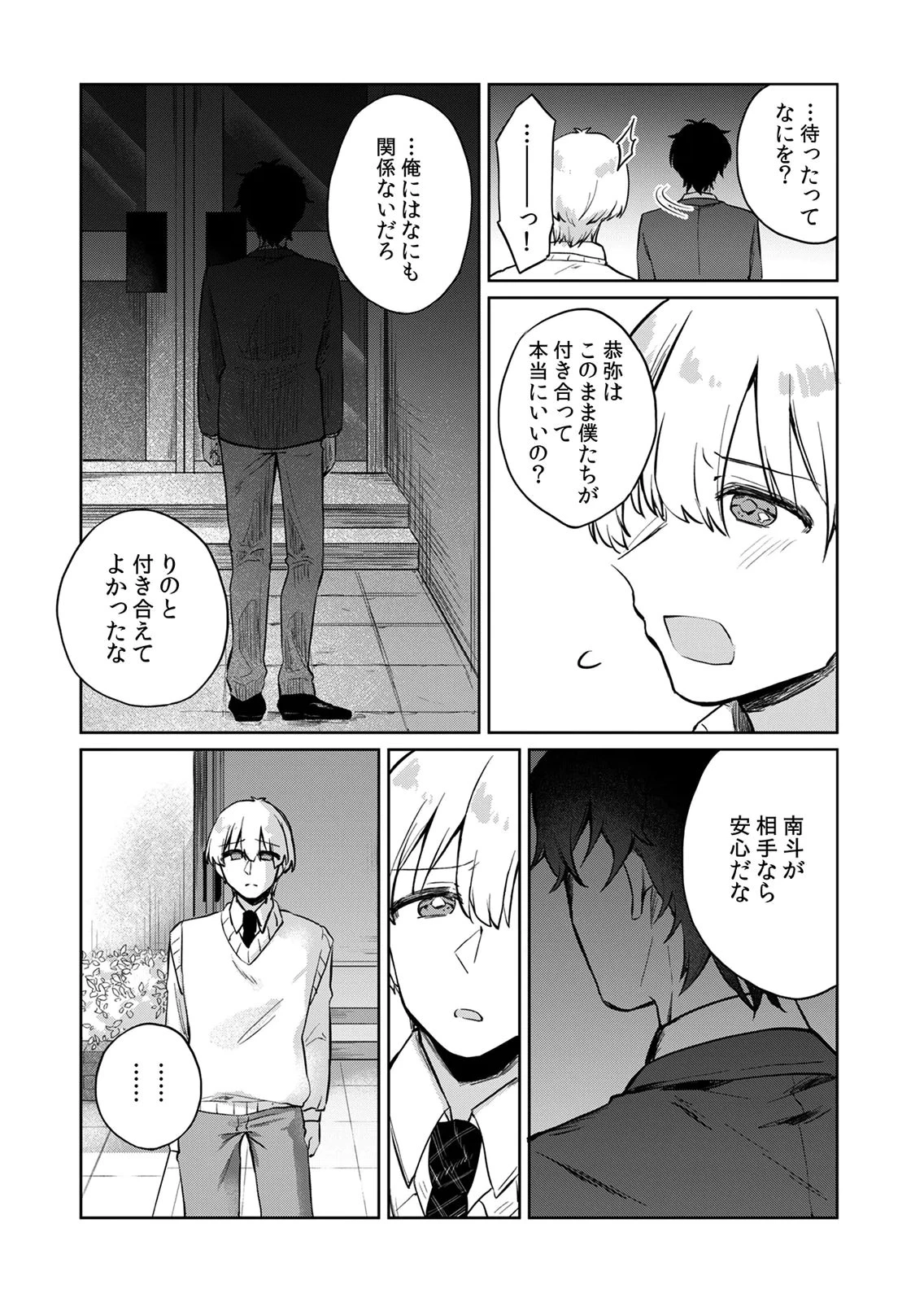 オトナのレッスンはじめます〜私は、幼馴染の着せ替え人形〜 第7話 - 4