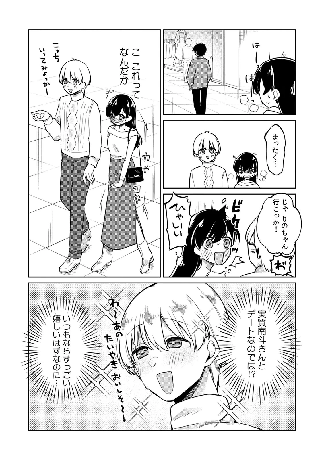 オトナのレッスンはじめます〜私は、幼馴染の着せ替え人形〜 第5話 - 2