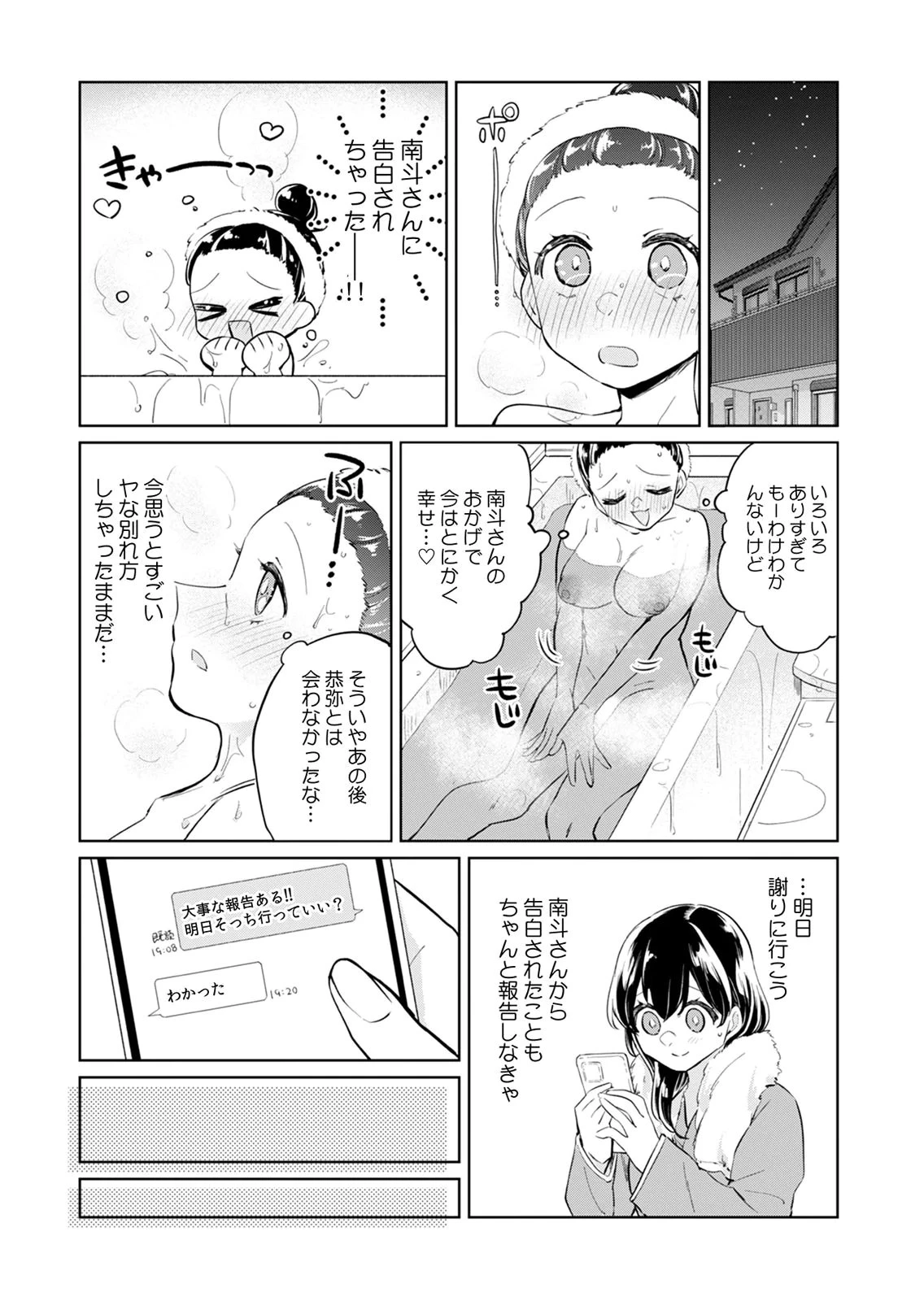 オトナのレッスンはじめます〜私は、幼馴染の着せ替え人形〜 第7話 - 5