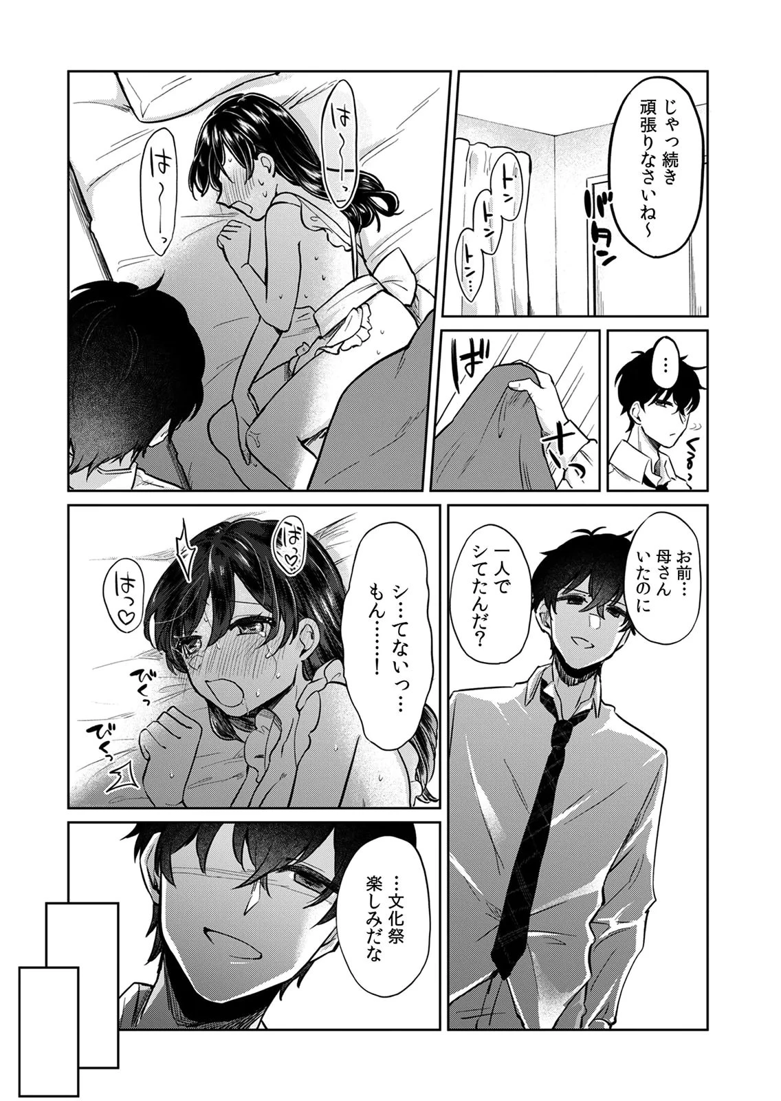 オトナのレッスンはじめます〜私は、幼馴染の着せ替え人形〜 第6話 - 4