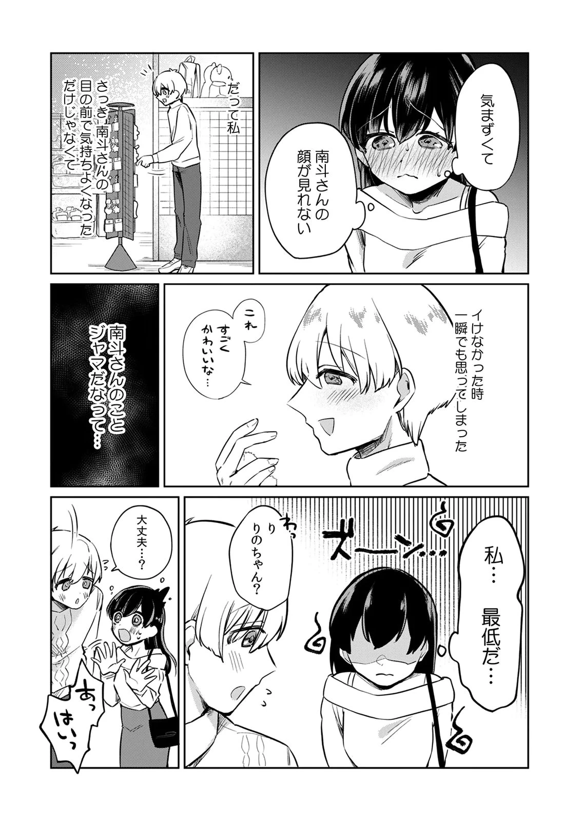 オトナのレッスンはじめます〜私は、幼馴染の着せ替え人形〜 第5話 - 3