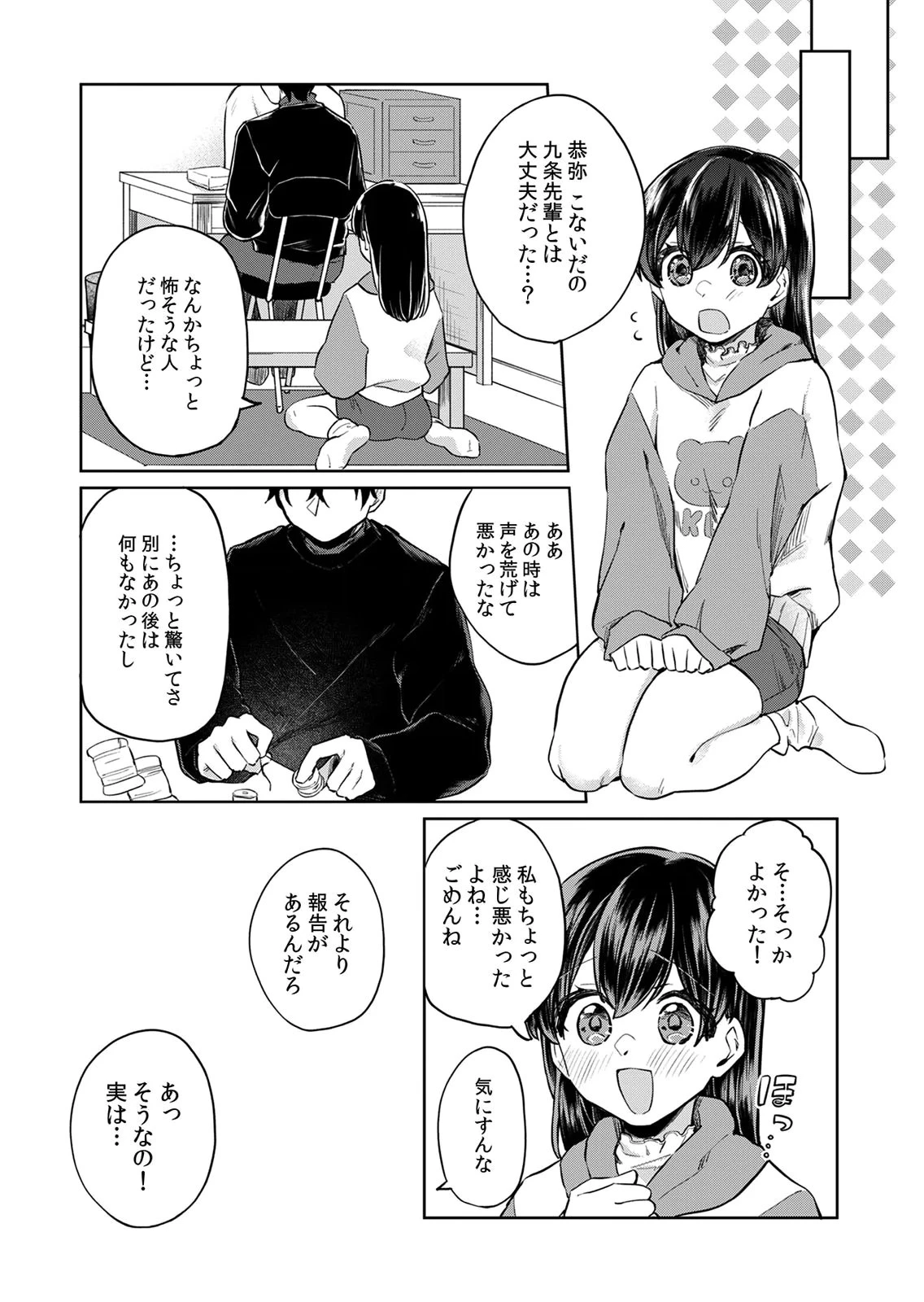 オトナのレッスンはじめます〜私は、幼馴染の着せ替え人形〜 第7話 - 6