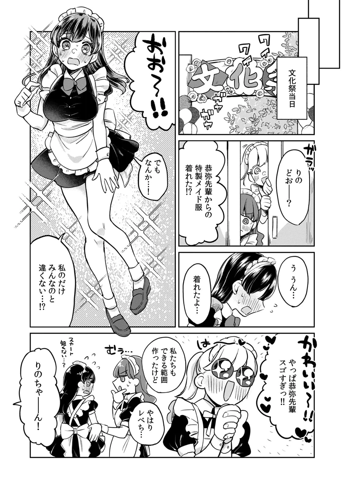 オトナのレッスンはじめます〜私は、幼馴染の着せ替え人形〜 第6話 - 5