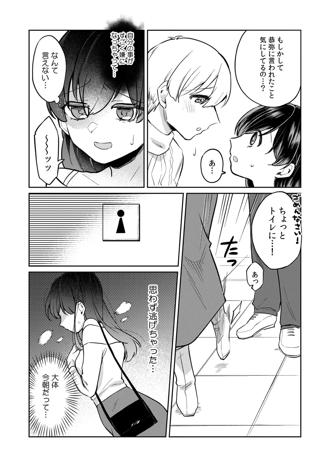 オトナのレッスンはじめます〜私は、幼馴染の着せ替え人形〜 第5話 - 4