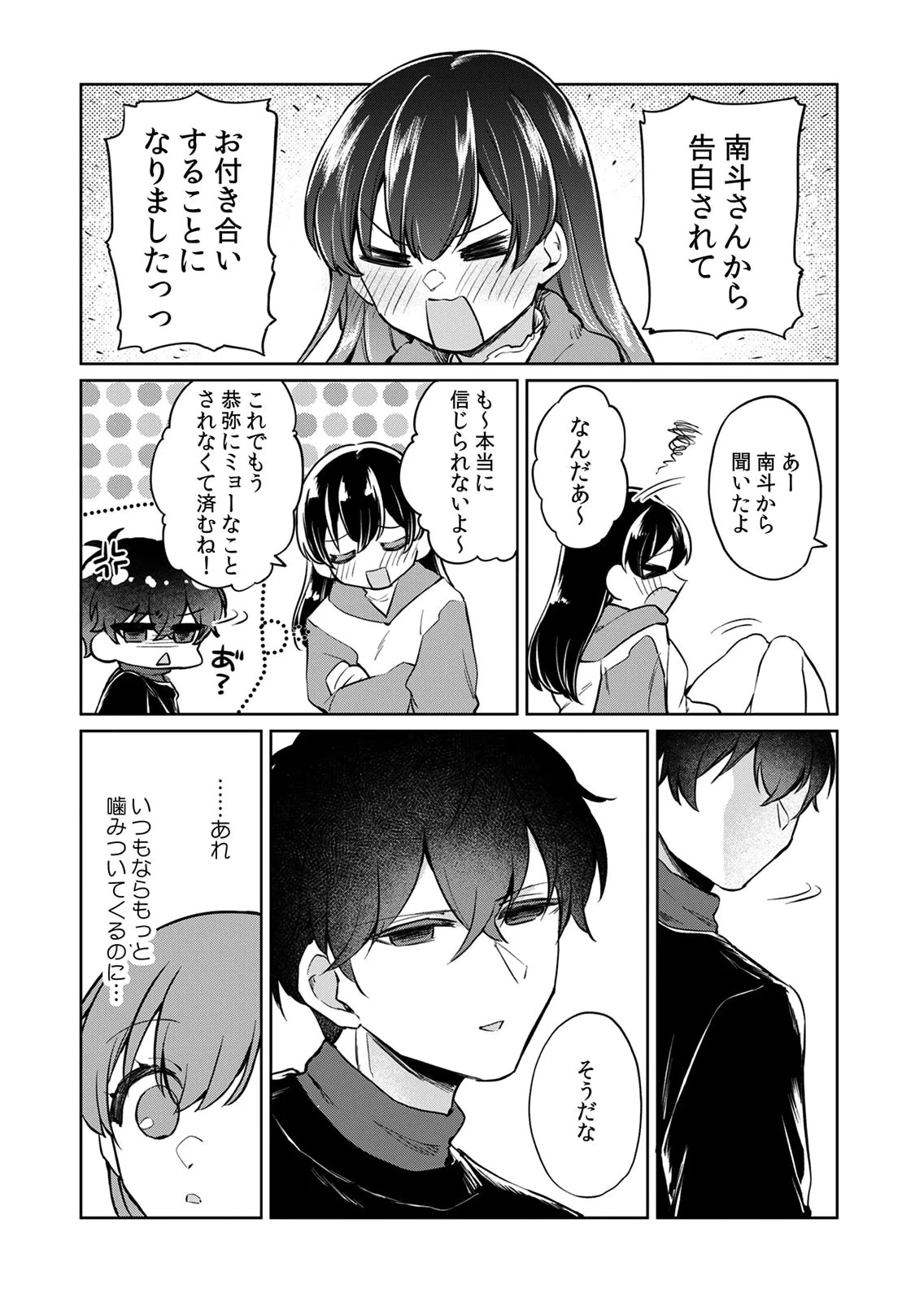 オトナのレッスンはじめます〜私は、幼馴染の着せ替え人形〜 第7話 - 7