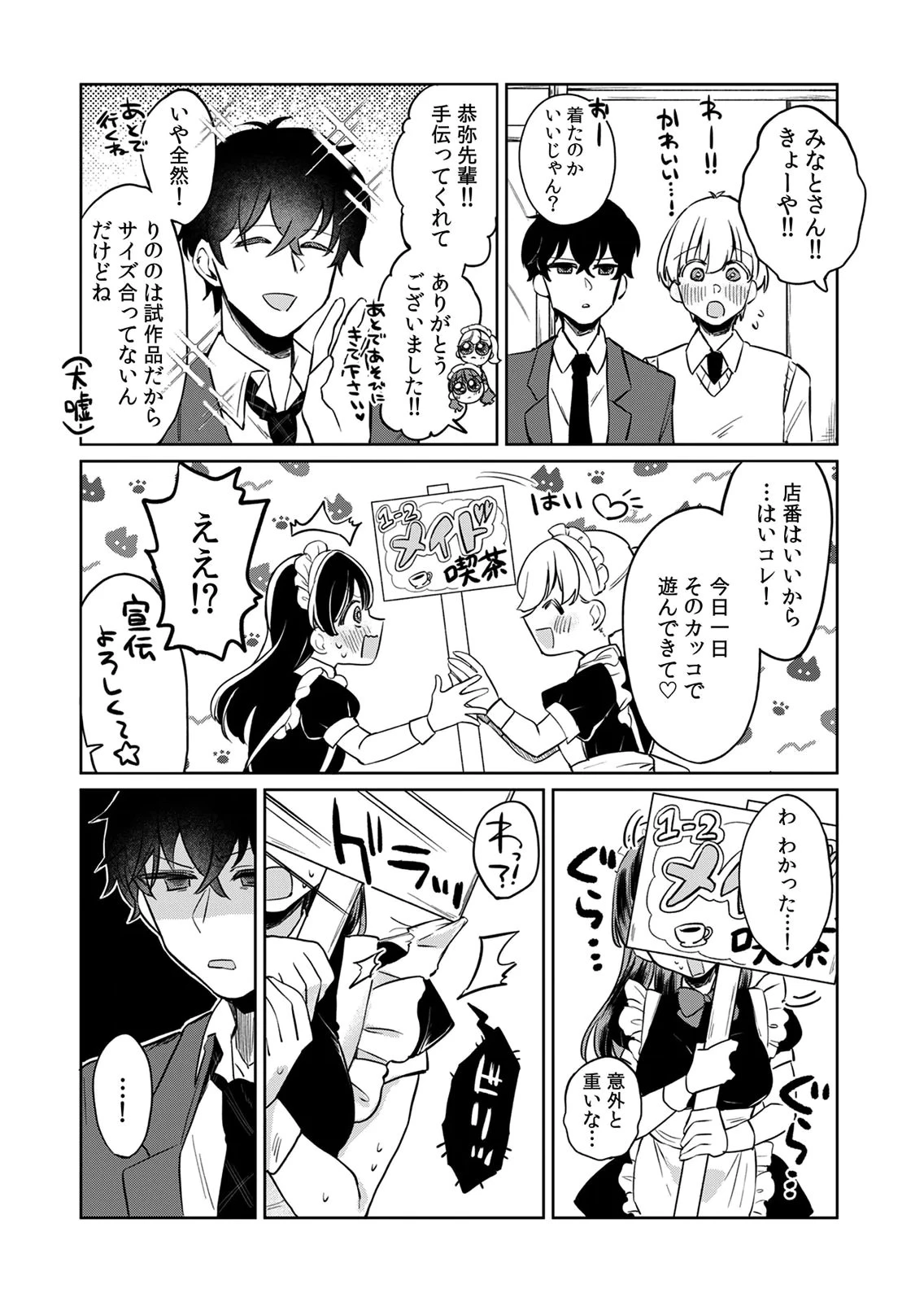 オトナのレッスンはじめます〜私は、幼馴染の着せ替え人形〜 第6話 - 6