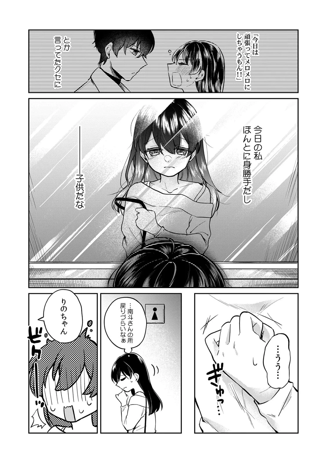 オトナのレッスンはじめます〜私は、幼馴染の着せ替え人形〜 第5話 - 5