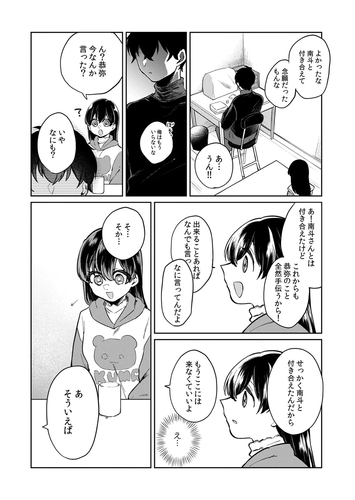 オトナのレッスンはじめます〜私は、幼馴染の着せ替え人形〜 第7話 - 8
