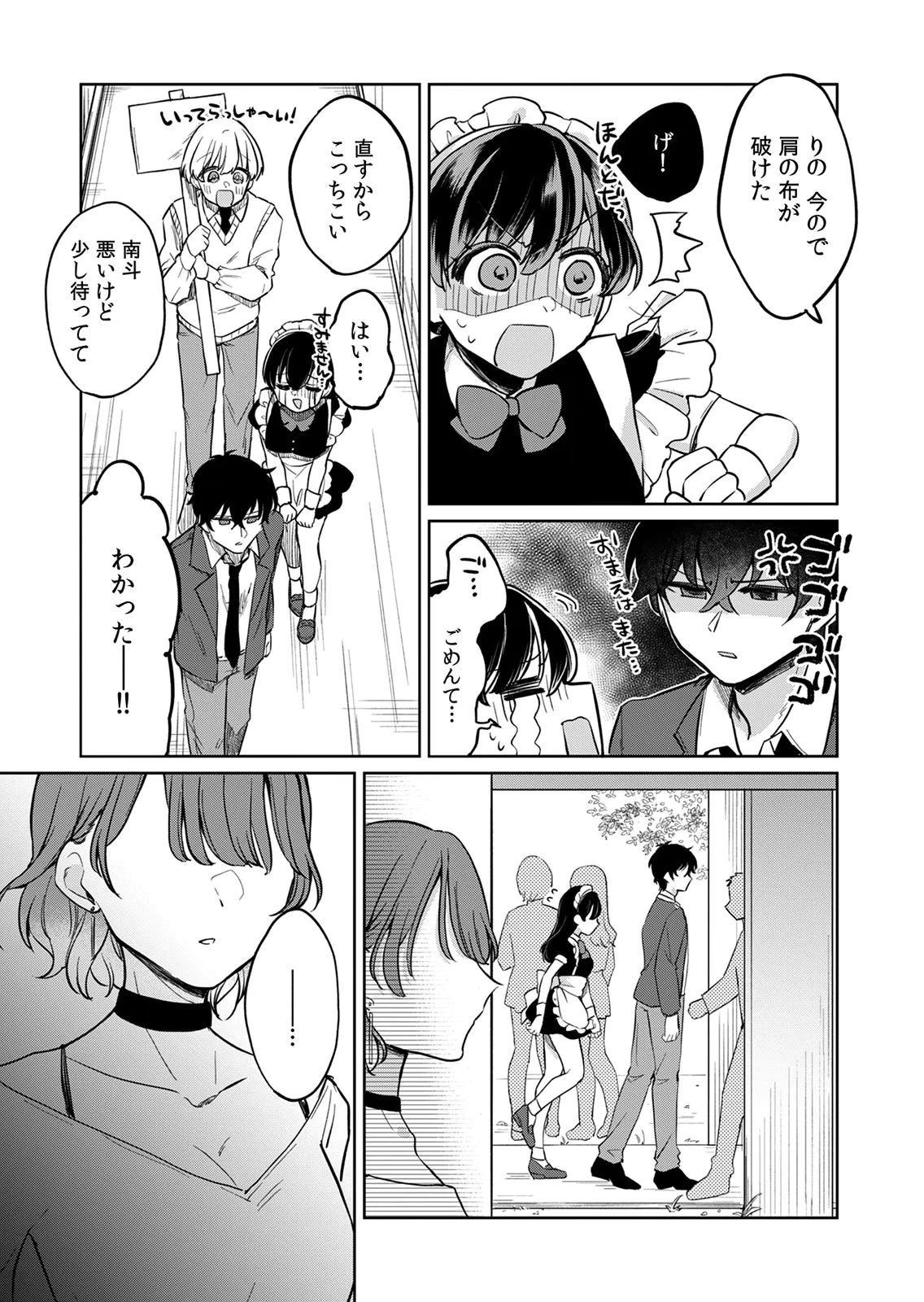 オトナのレッスンはじめます〜私は、幼馴染の着せ替え人形〜 第6話 - 7
