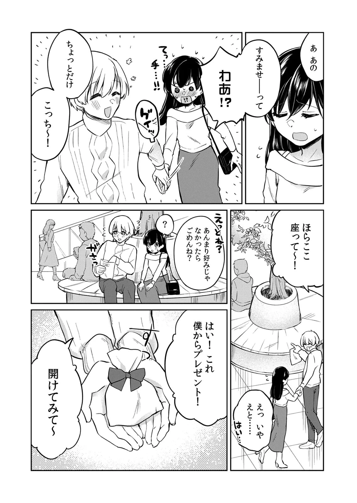 オトナのレッスンはじめます〜私は、幼馴染の着せ替え人形〜 第5話 - 6