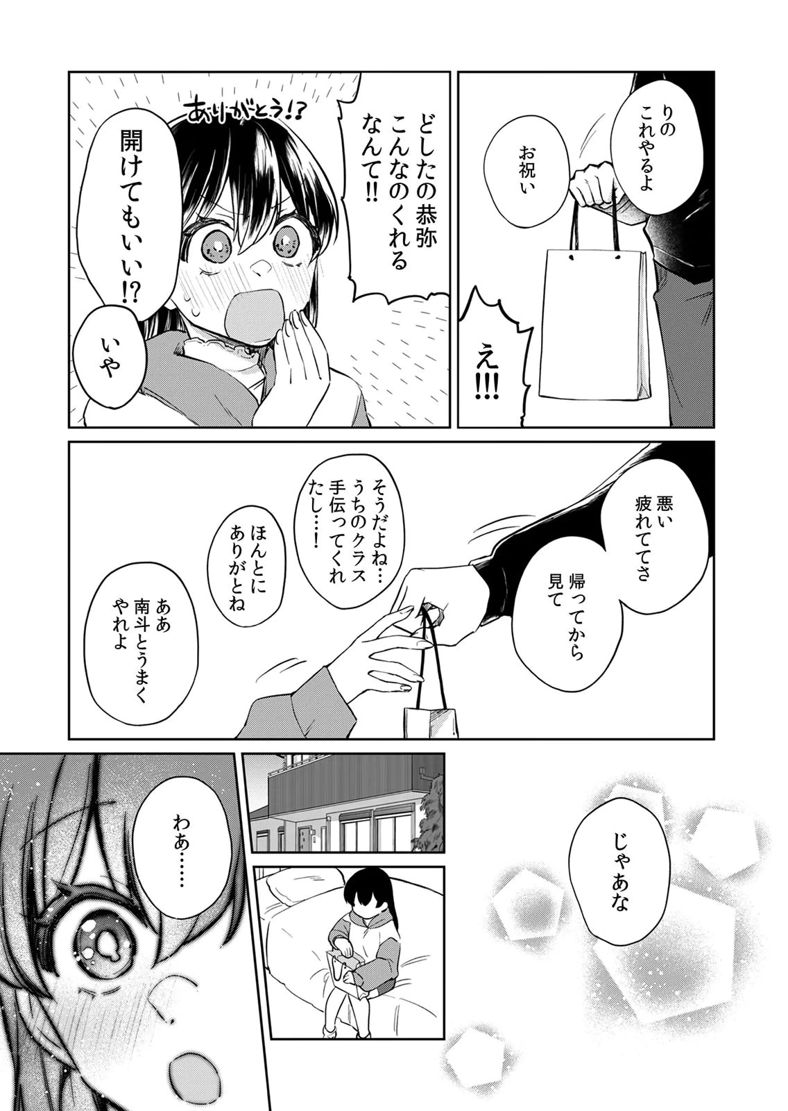 オトナのレッスンはじめます〜私は、幼馴染の着せ替え人形〜 第7話 - 9