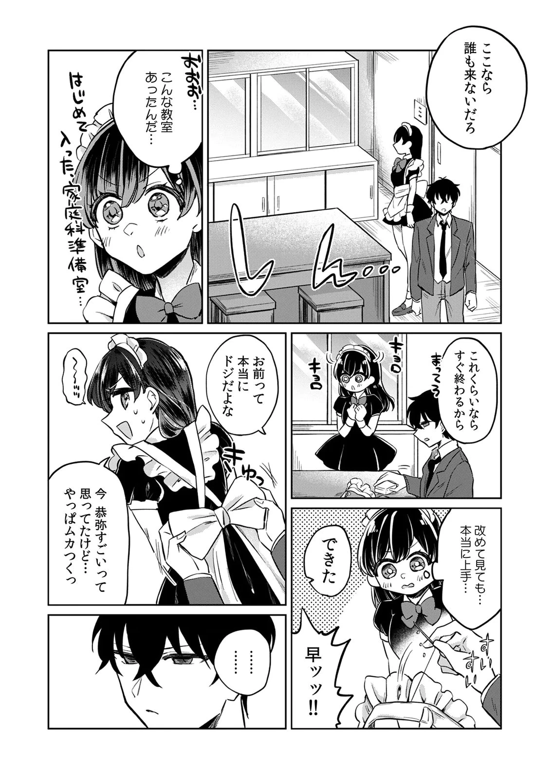 オトナのレッスンはじめます〜私は、幼馴染の着せ替え人形〜 第6話 - 8