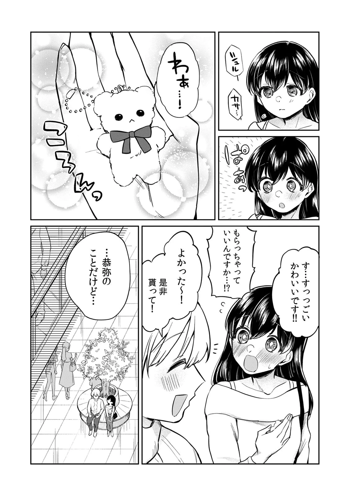 オトナのレッスンはじめます〜私は、幼馴染の着せ替え人形〜 第5話 - 7