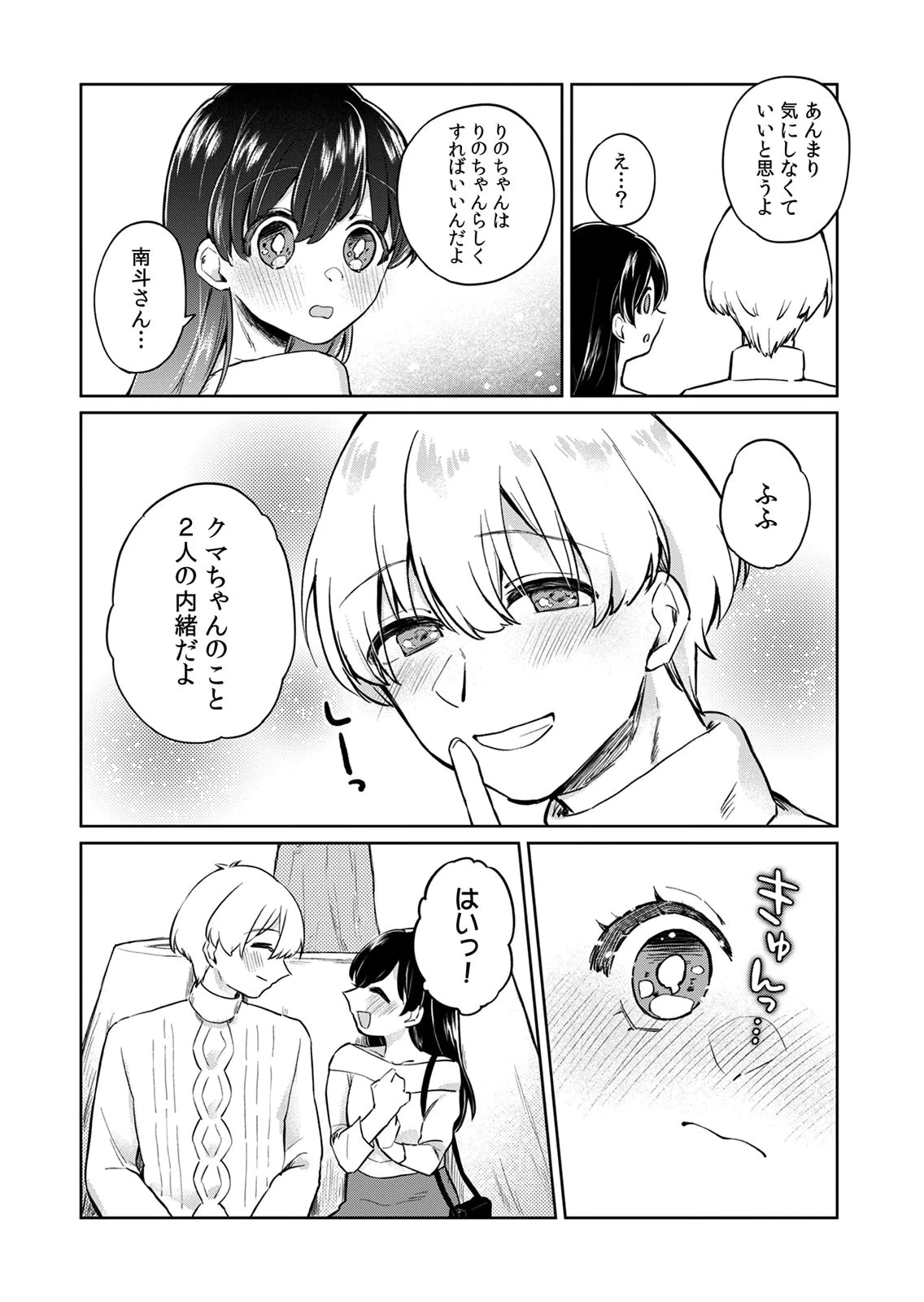 オトナのレッスンはじめます〜私は、幼馴染の着せ替え人形〜 第5話 - 8