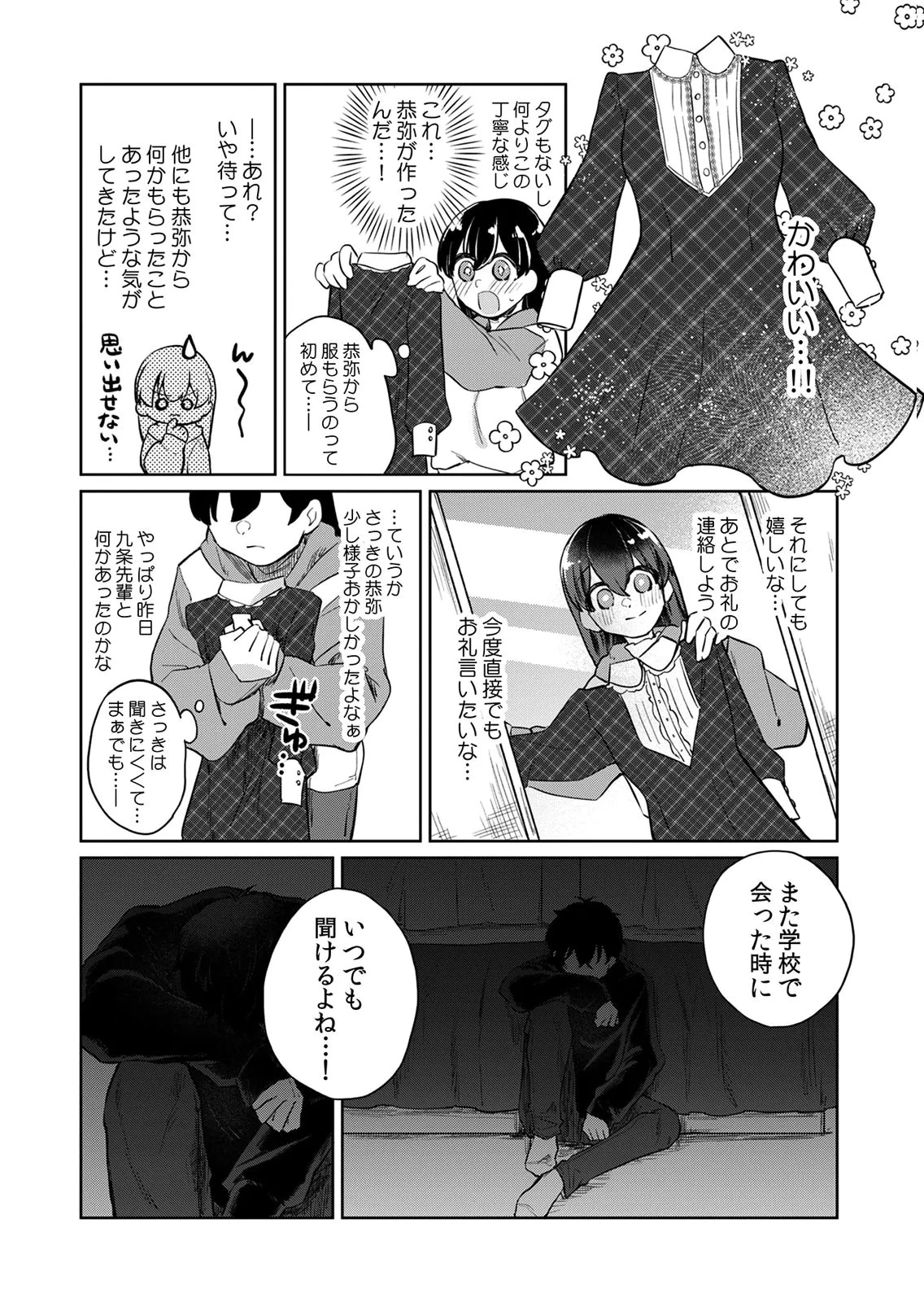 オトナのレッスンはじめます〜私は、幼馴染の着せ替え人形〜 第7話 - 10