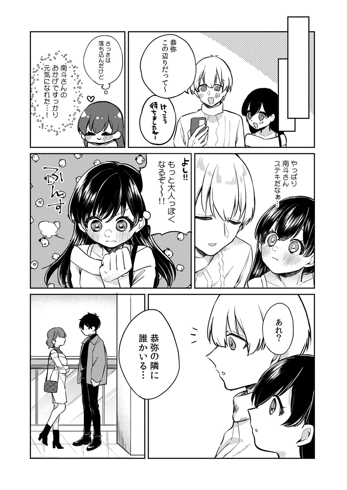 オトナのレッスンはじめます〜私は、幼馴染の着せ替え人形〜 第5話 - 9