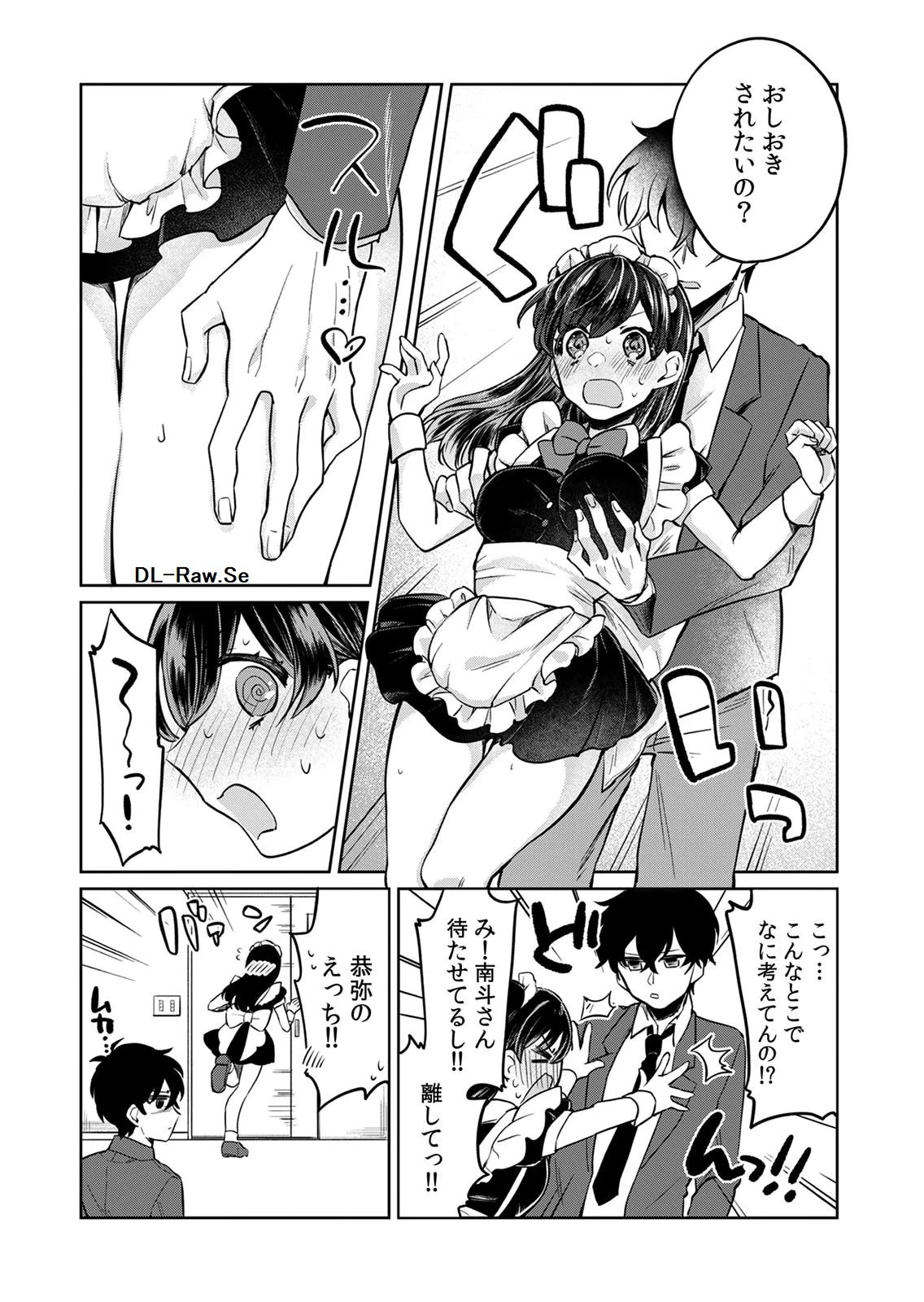 オトナのレッスンはじめます〜私は、幼馴染の着せ替え人形〜 第6話 - 9