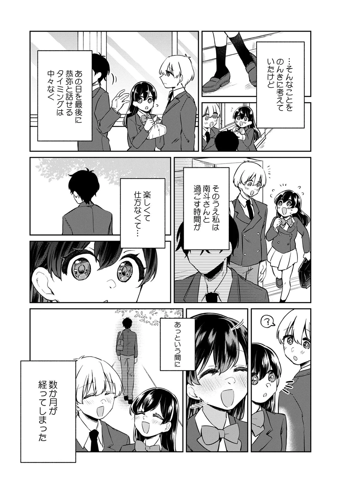 オトナのレッスンはじめます〜私は、幼馴染の着せ替え人形〜 第7話 - 11