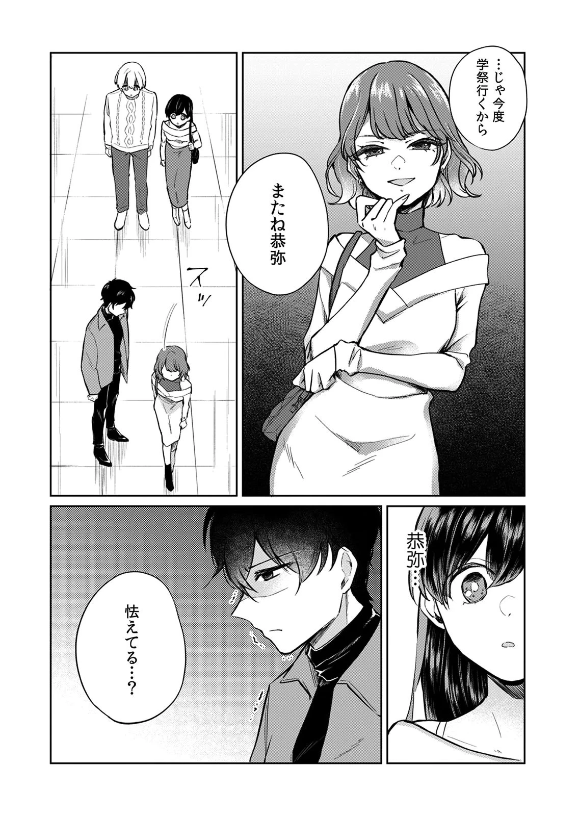 オトナのレッスンはじめます〜私は、幼馴染の着せ替え人形〜 第5話 - 10