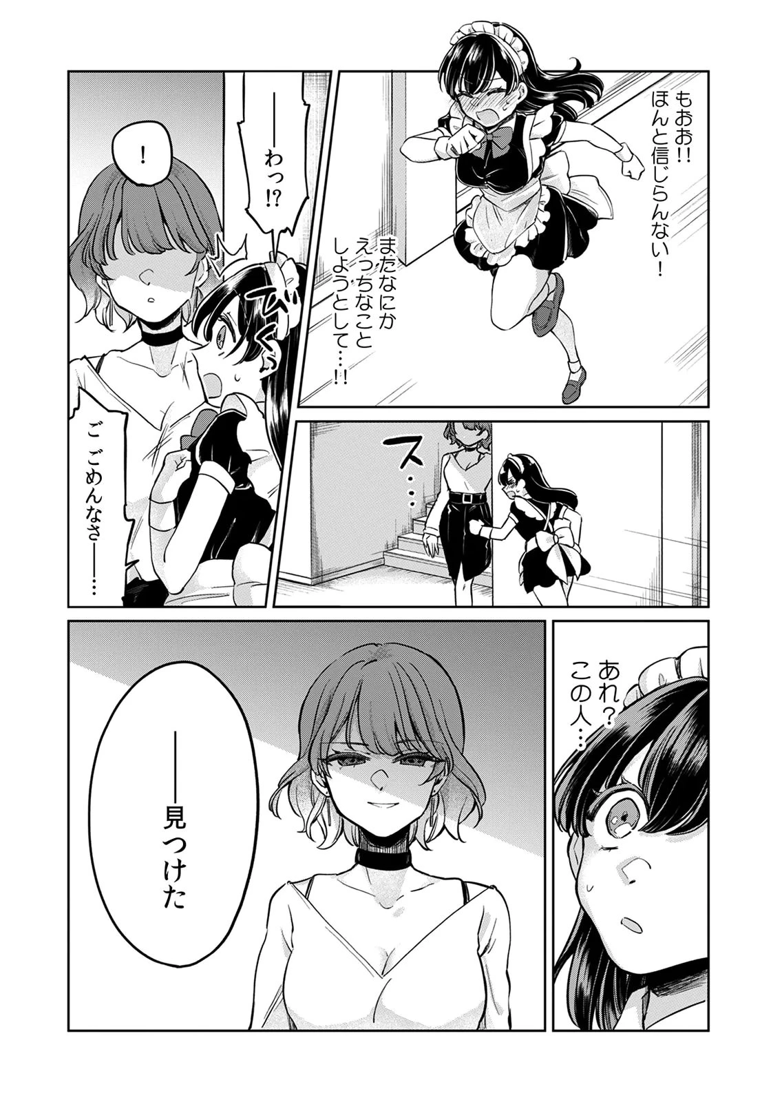 オトナのレッスンはじめます〜私は、幼馴染の着せ替え人形〜 第6話 - 10