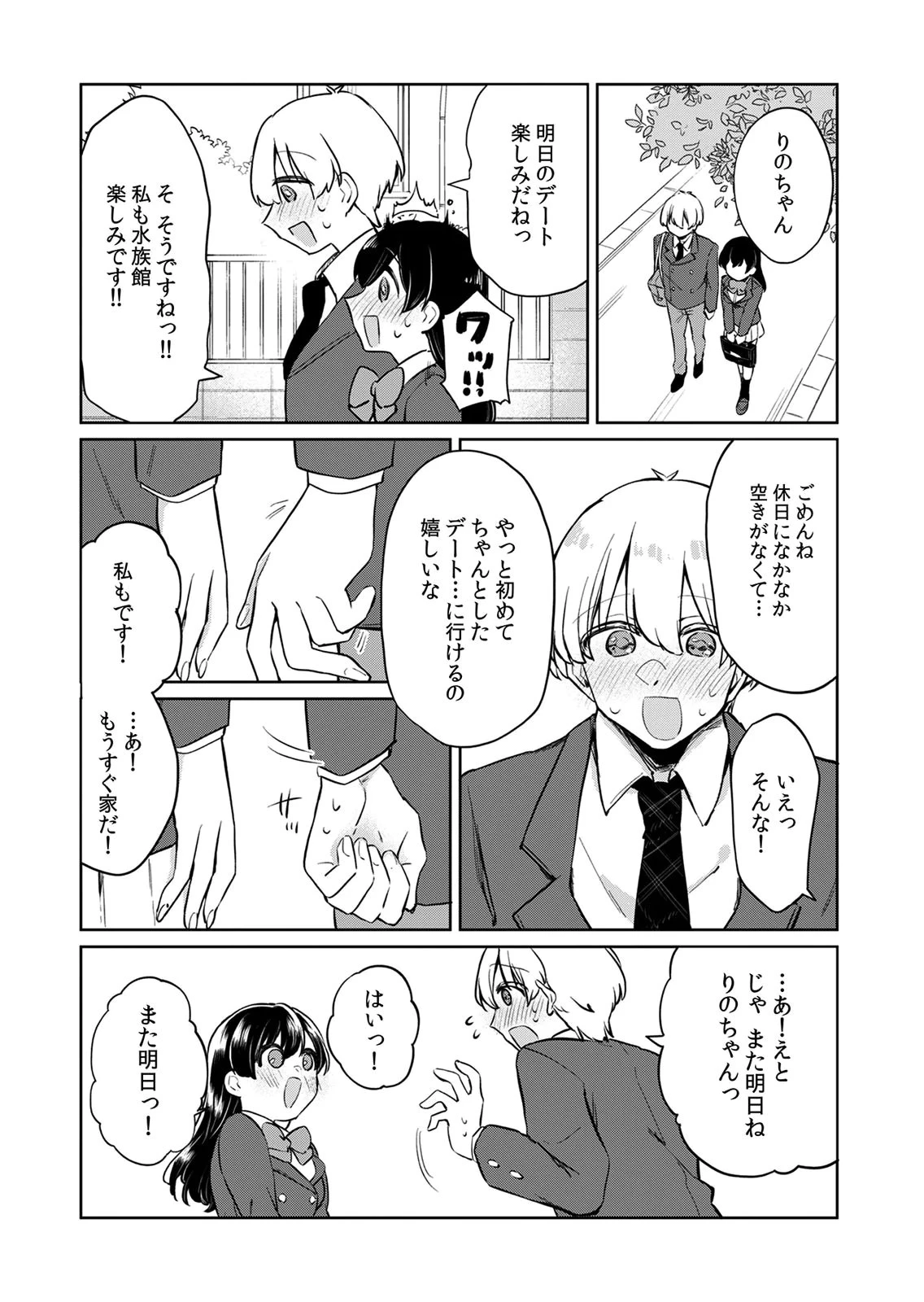 オトナのレッスンはじめます〜私は、幼馴染の着せ替え人形〜 第7話 - 12
