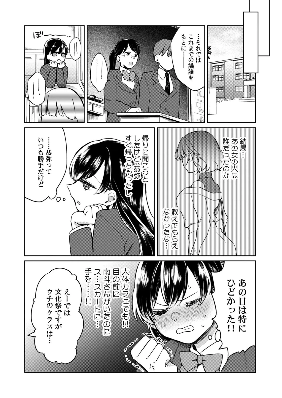 オトナのレッスンはじめます〜私は、幼馴染の着せ替え人形〜 第5話 - 11