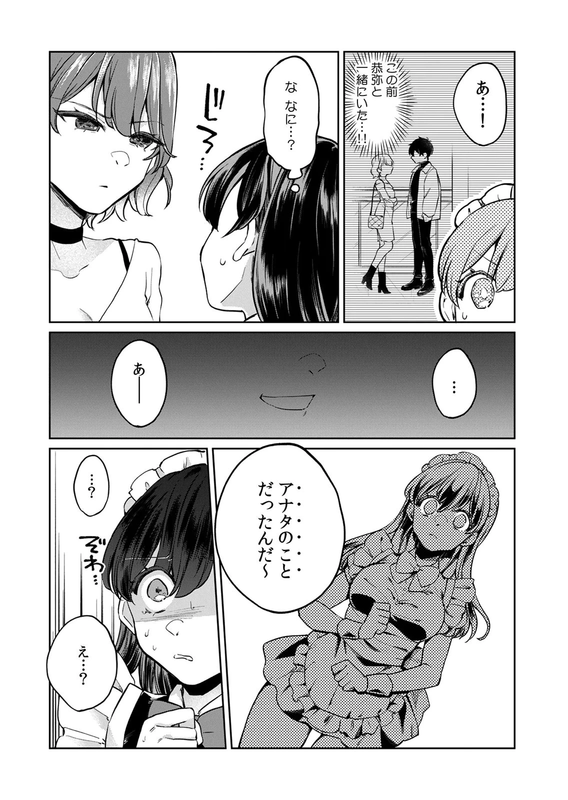 オトナのレッスンはじめます〜私は、幼馴染の着せ替え人形〜 第6話 - 11