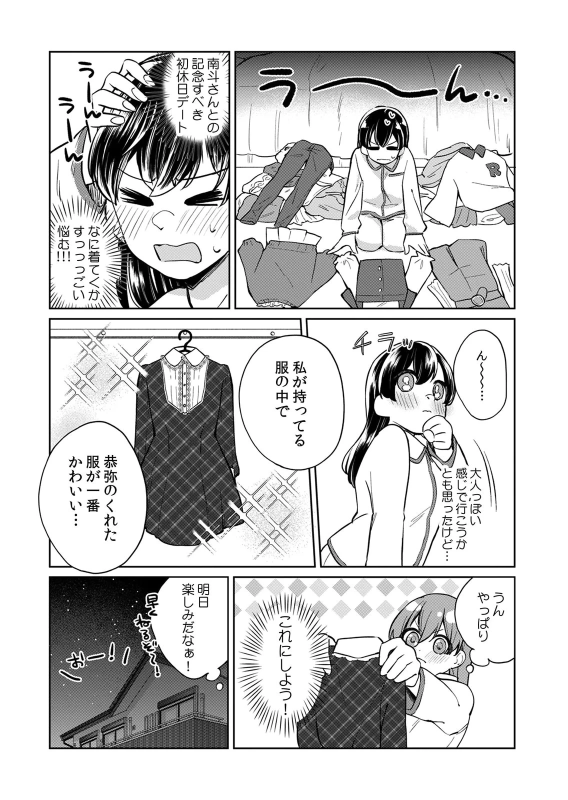 オトナのレッスンはじめます〜私は、幼馴染の着せ替え人形〜 第7話 - 13