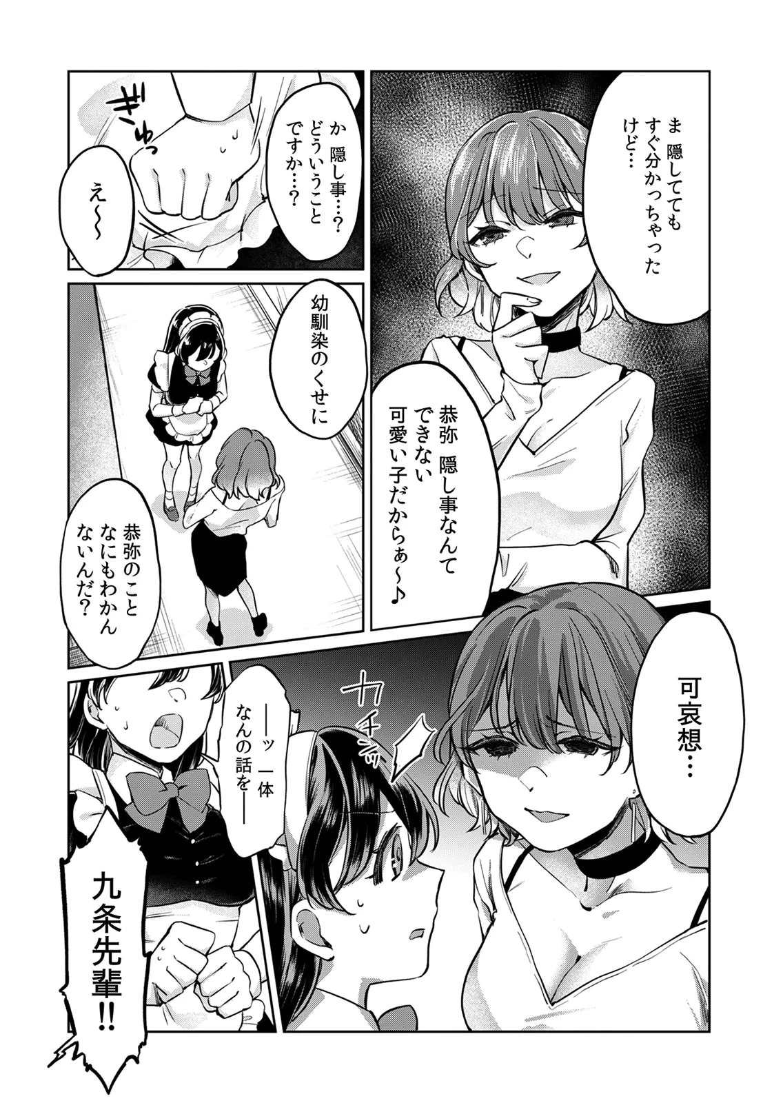 オトナのレッスンはじめます〜私は、幼馴染の着せ替え人形〜 第6話 - 12
