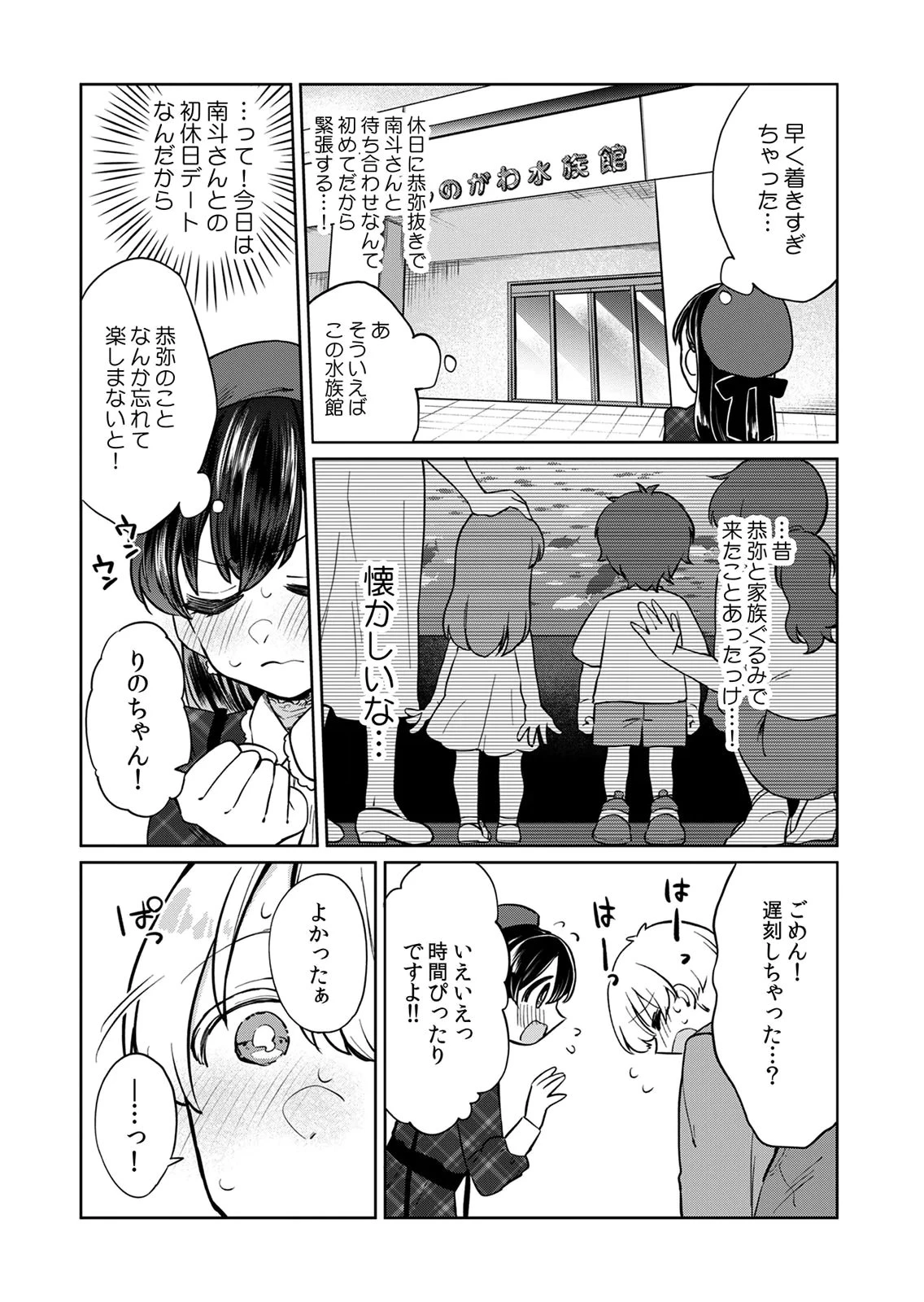 オトナのレッスンはじめます〜私は、幼馴染の着せ替え人形〜 第7話 - 14