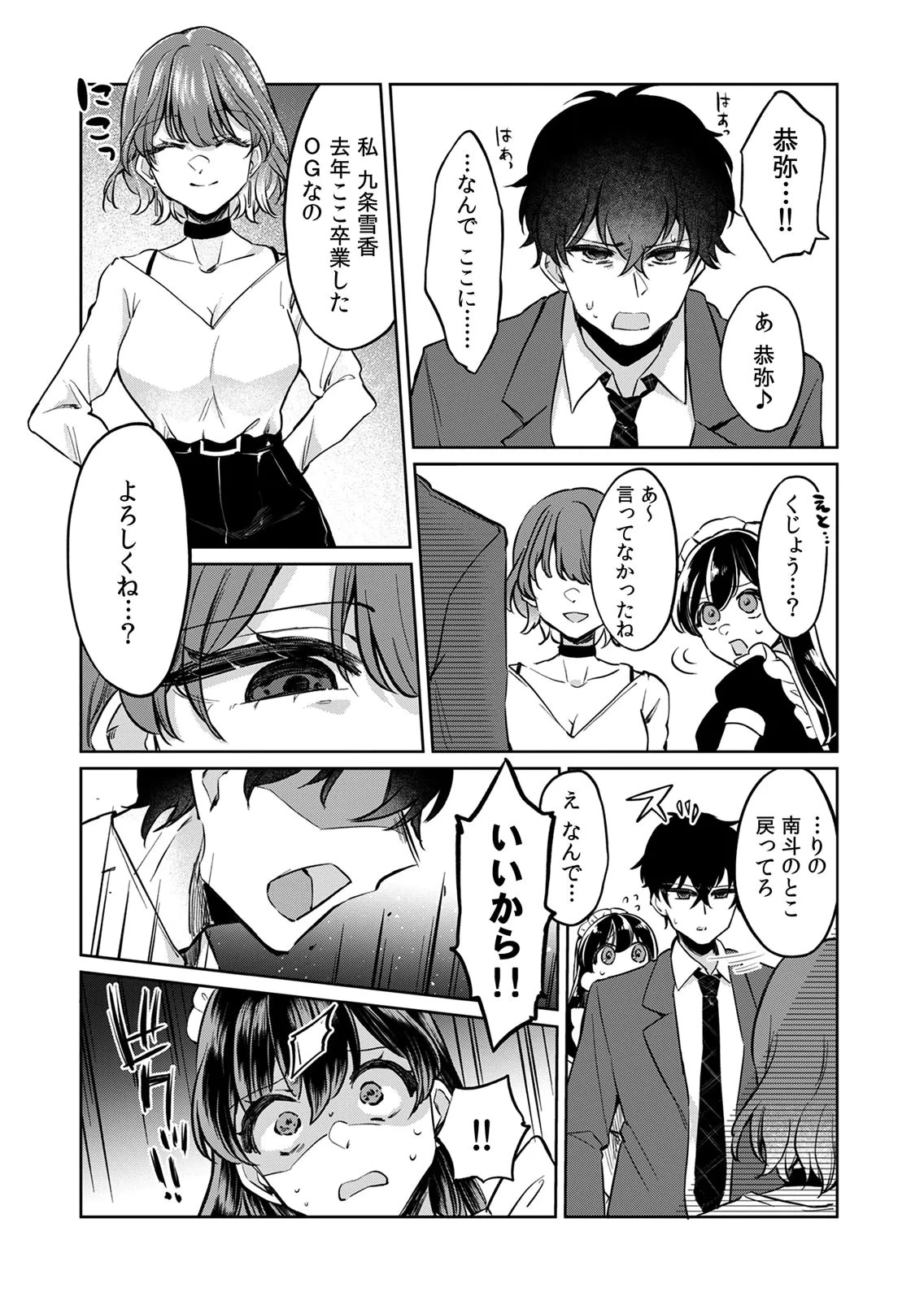 オトナのレッスンはじめます〜私は、幼馴染の着せ替え人形〜 第6話 - 13