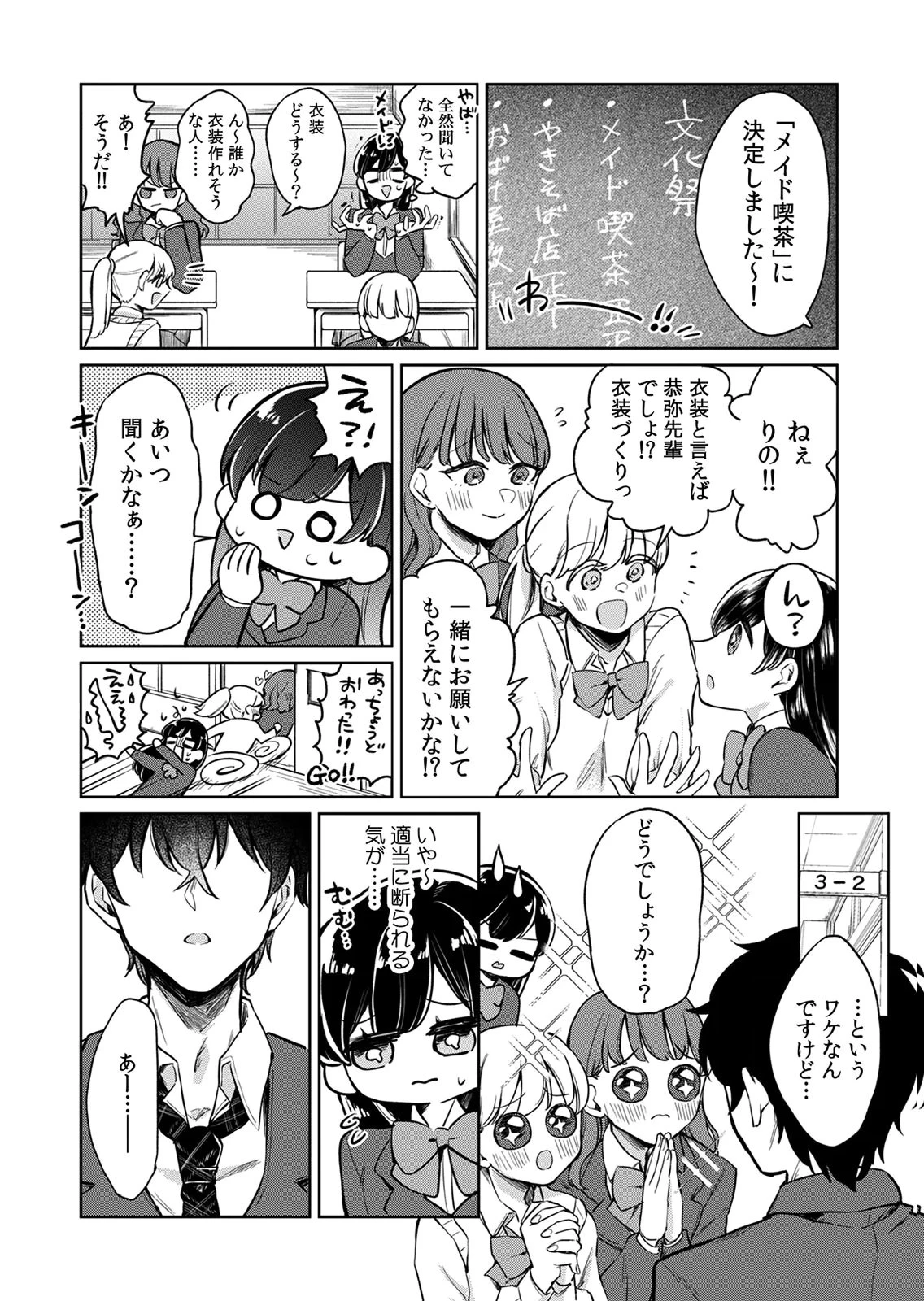 オトナのレッスンはじめます〜私は、幼馴染の着せ替え人形〜 第5話 - 12