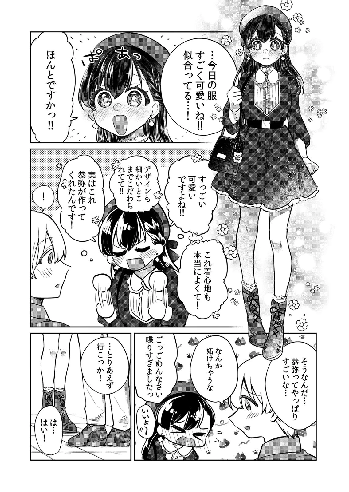 オトナのレッスンはじめます〜私は、幼馴染の着せ替え人形〜 第7話 - 15