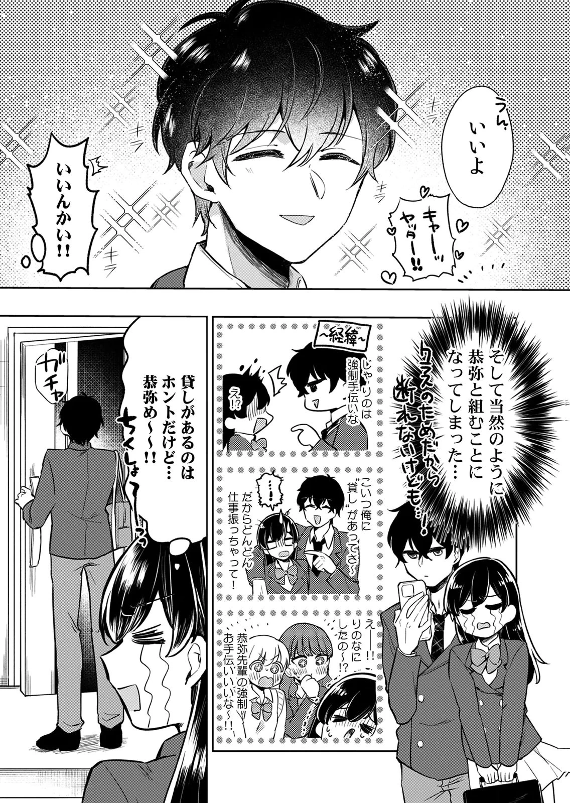 オトナのレッスンはじめます〜私は、幼馴染の着せ替え人形〜 第5話 - 13