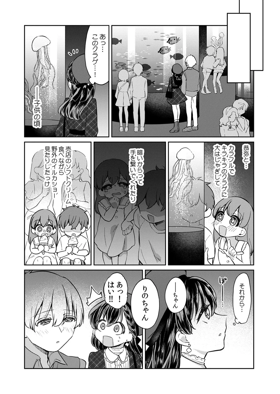 オトナのレッスンはじめます〜私は、幼馴染の着せ替え人形〜 第7話 - 16