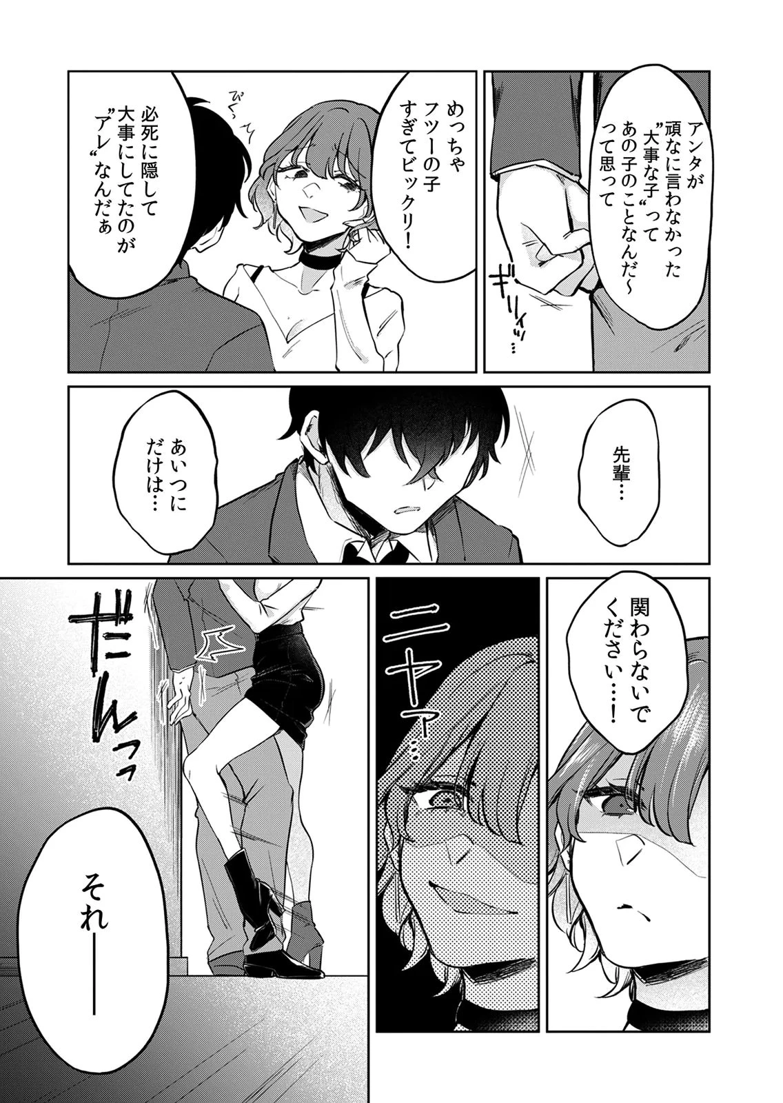 オトナのレッスンはじめます〜私は、幼馴染の着せ替え人形〜 第6話 - 15