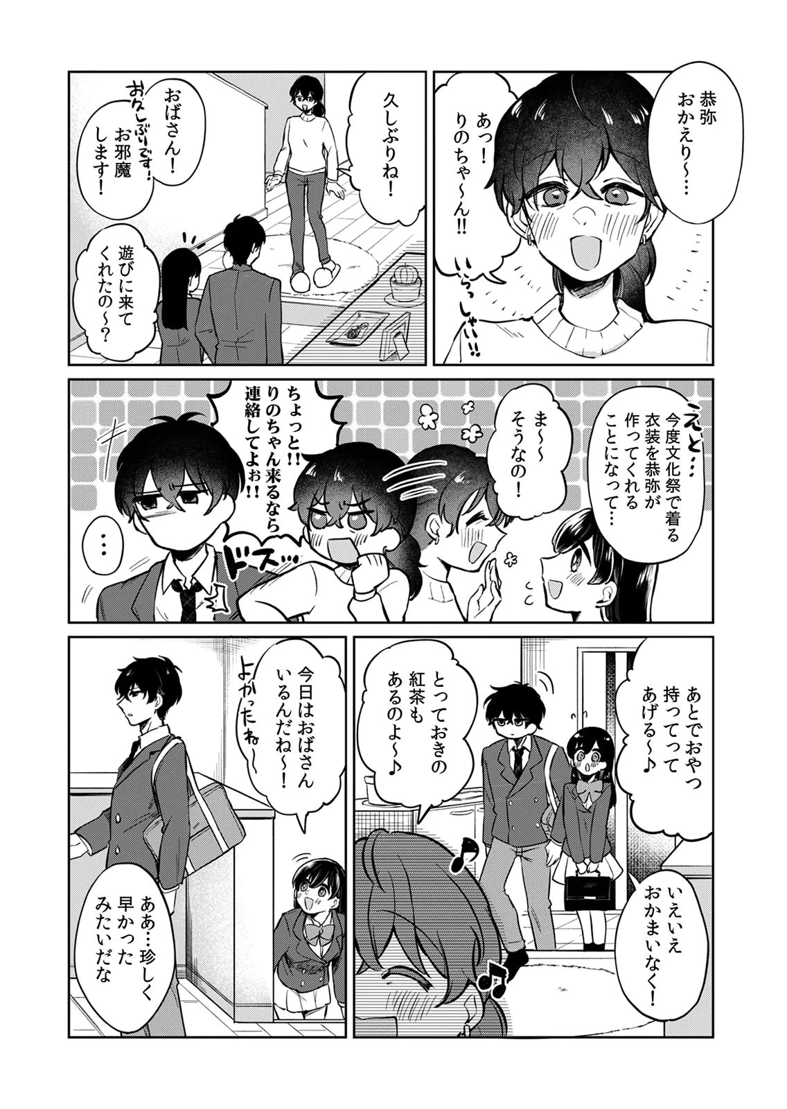 オトナのレッスンはじめます〜私は、幼馴染の着せ替え人形〜 第5話 - 14