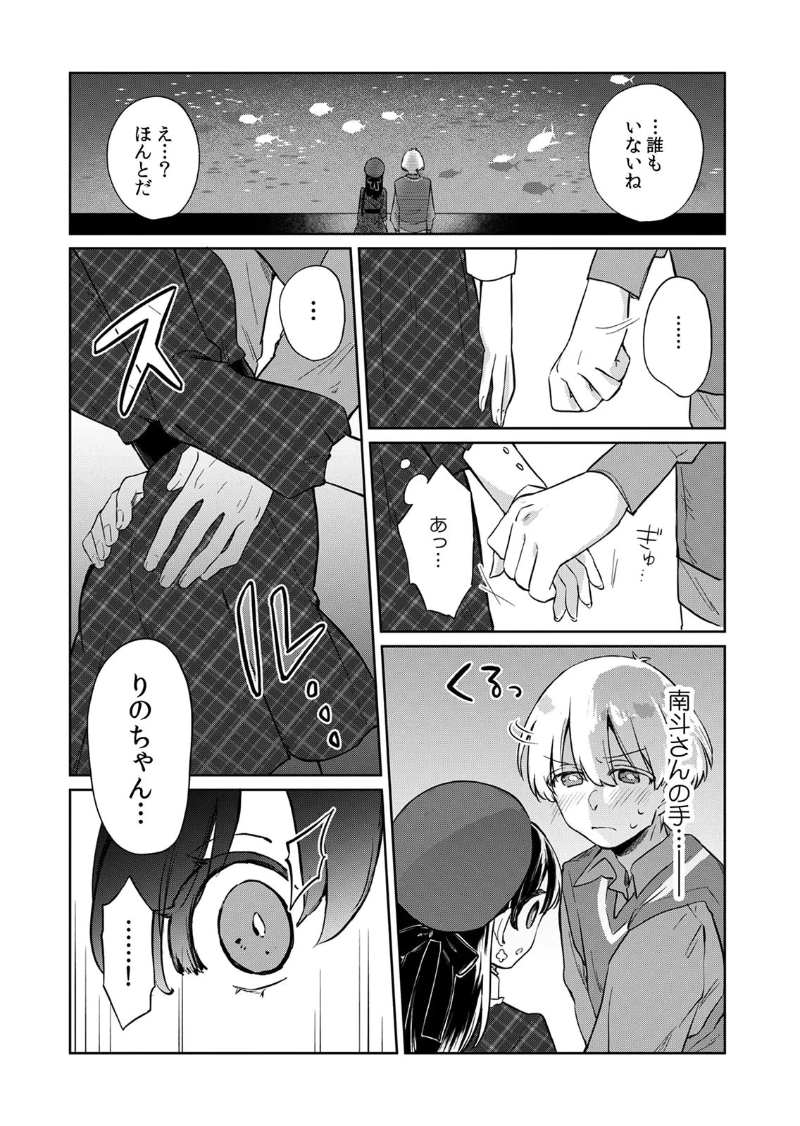 オトナのレッスンはじめます〜私は、幼馴染の着せ替え人形〜 第7話 - 17