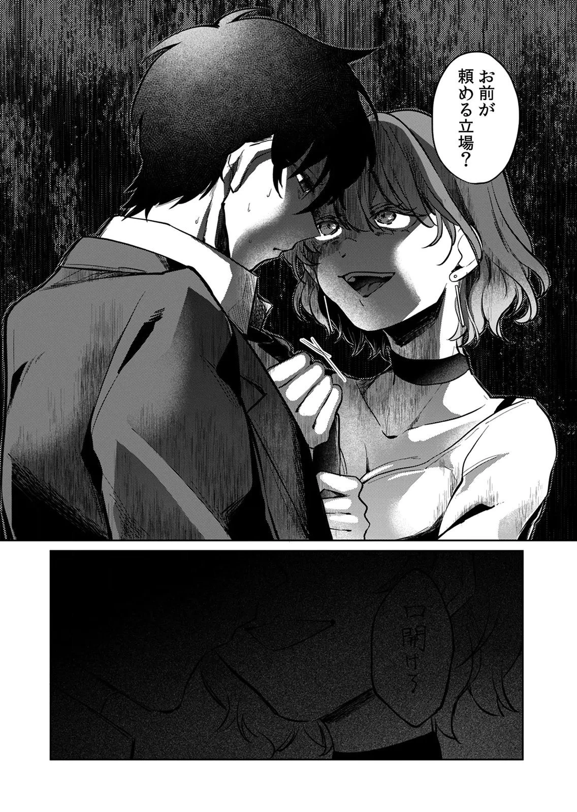 オトナのレッスンはじめます〜私は、幼馴染の着せ替え人形〜 第6話 - 16