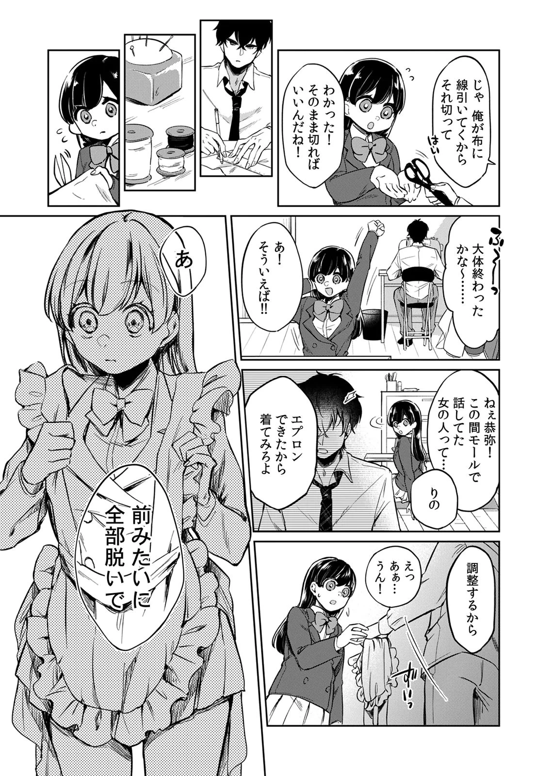 オトナのレッスンはじめます〜私は、幼馴染の着せ替え人形〜 第5話 - 15