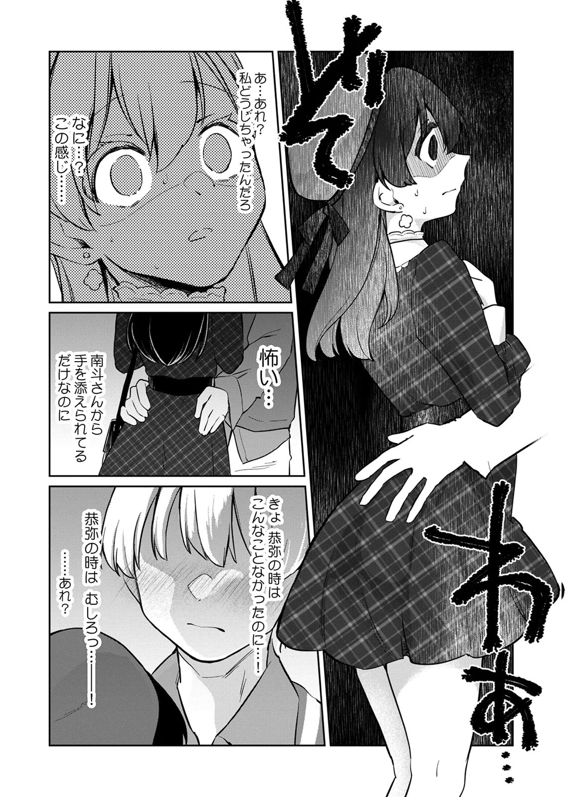 オトナのレッスンはじめます〜私は、幼馴染の着せ替え人形〜 第7話 - 18