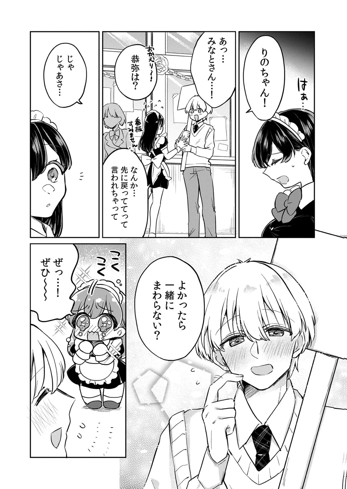 オトナのレッスンはじめます〜私は、幼馴染の着せ替え人形〜 第6話 - 17