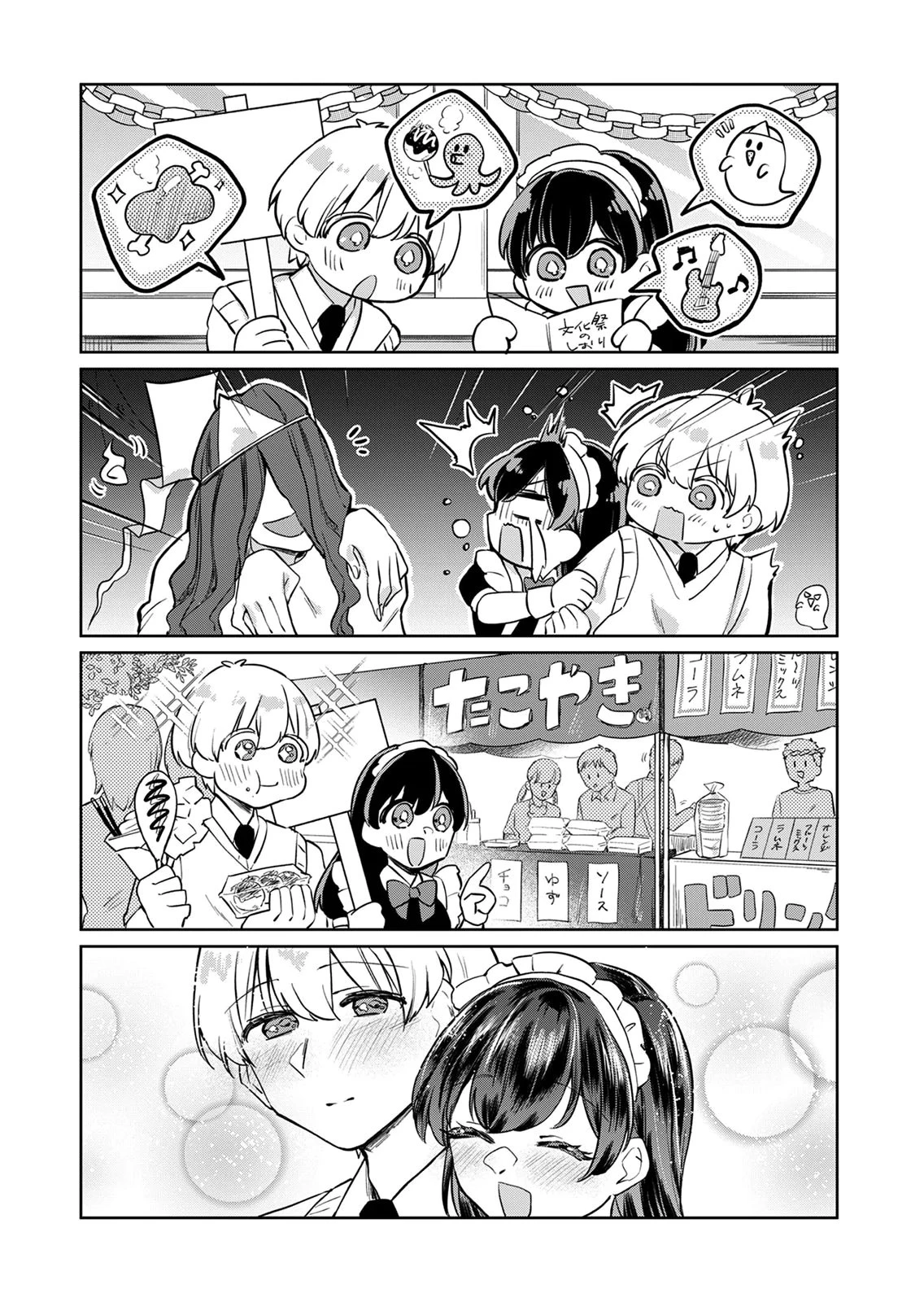 オトナのレッスンはじめます〜私は、幼馴染の着せ替え人形〜 第6話 - 18